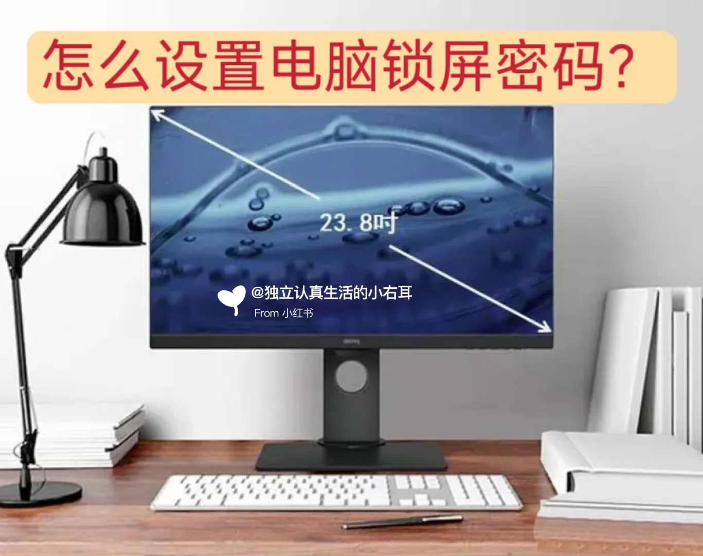 怎么设置电脑锁屏密码