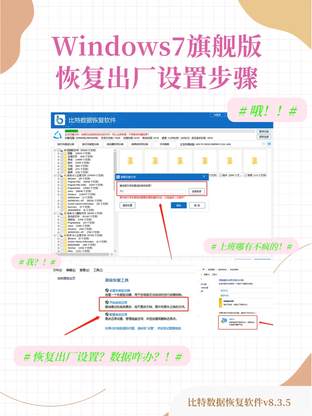 Windows7旗舰版恢复出厂设置，只需几步✨