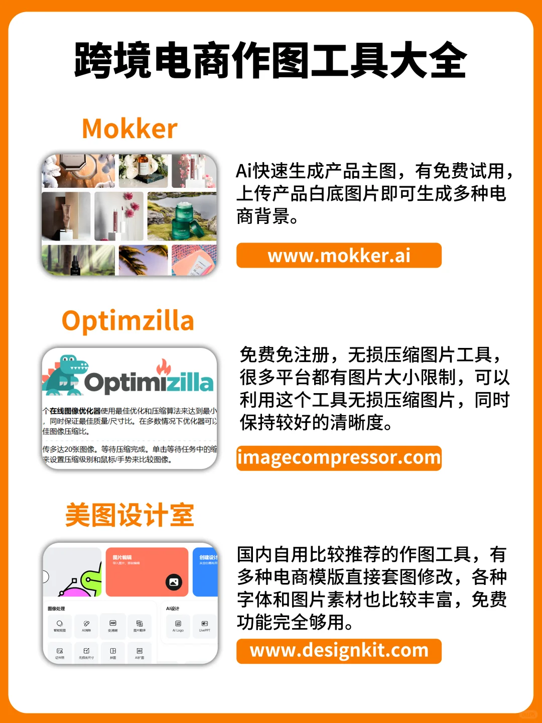 跨境电商常用的9个作图工具❗️最全合集 - 宋马