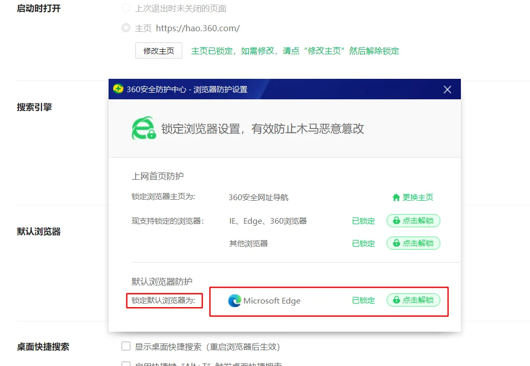 如何把360默认登陆修改为其他浏览器