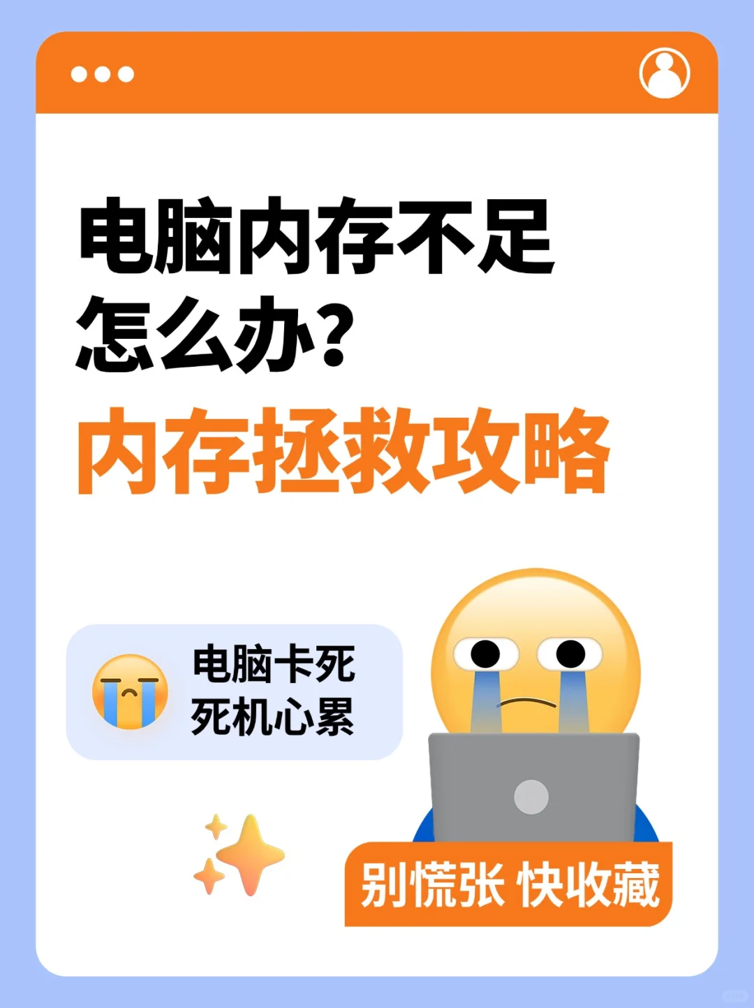 电脑内存不足怎么办？