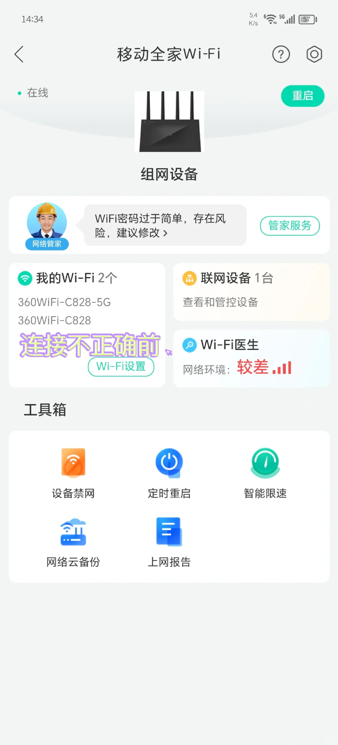 360 t6m移动定制路由器设置
