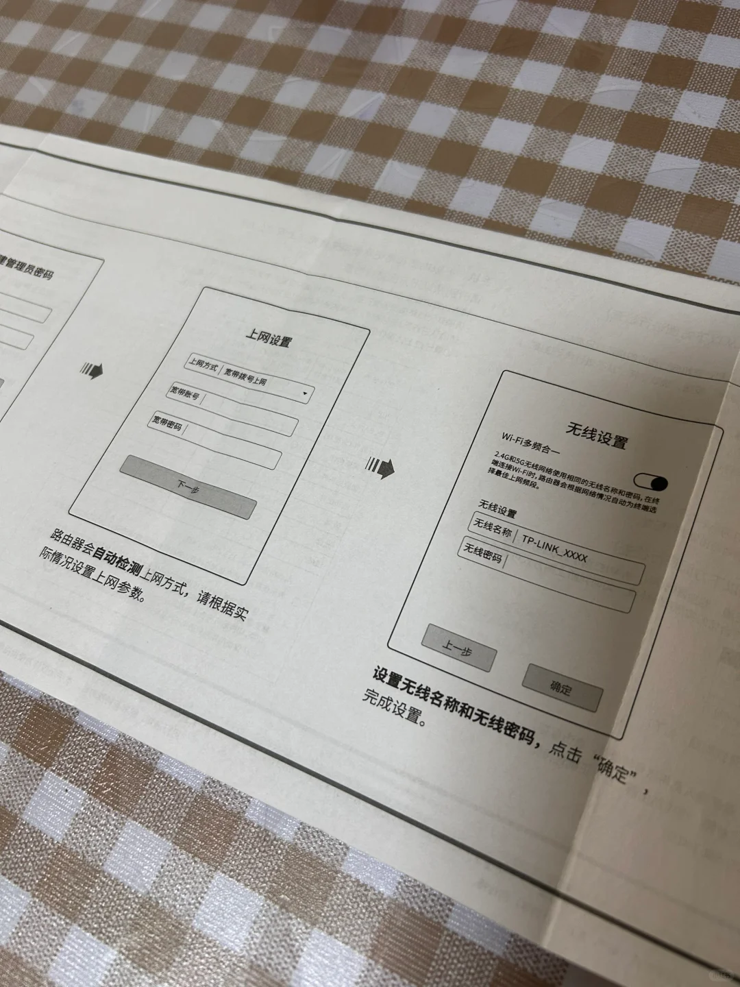 Tplink路由器 说明书 - 宋马