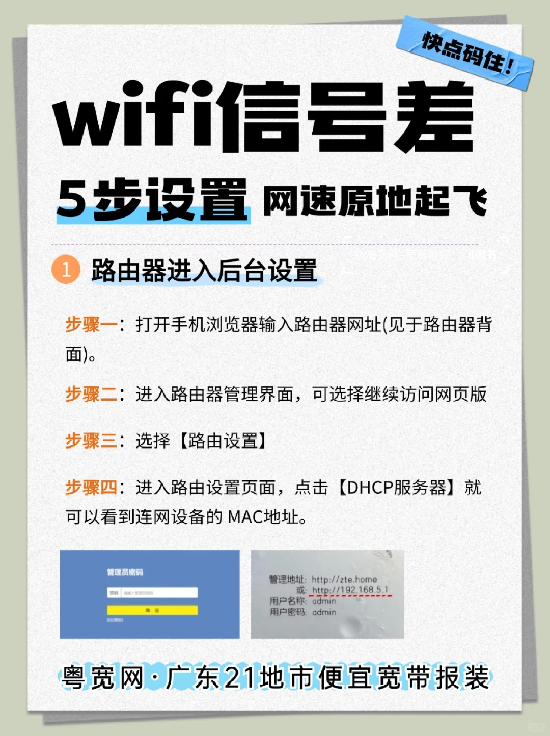 路由器WiFi信号差？5步设置，网速原地起飞 - 宋马