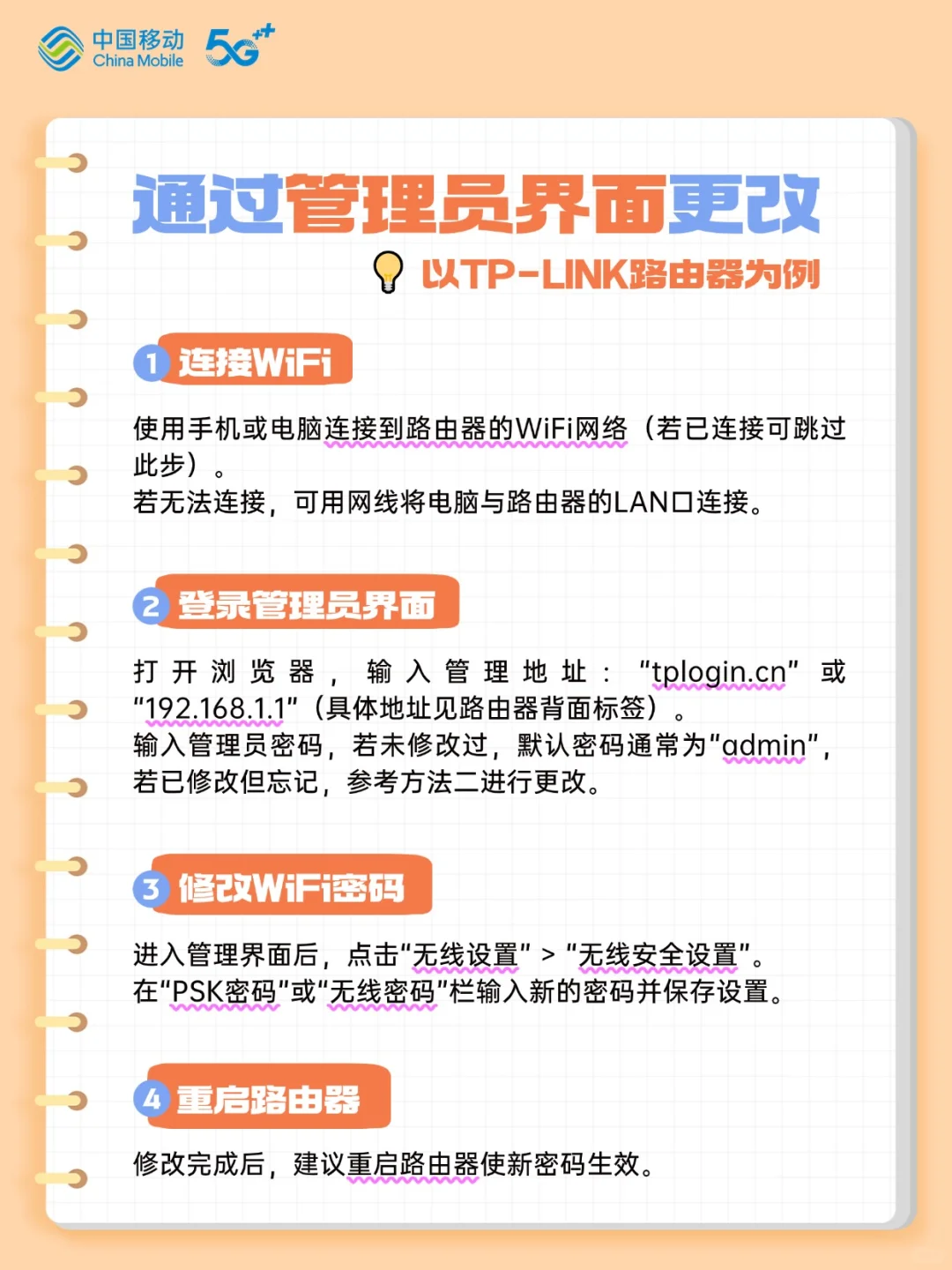 📡WiFi密码又双叒叕忘了？2招轻松重置 - 宋马