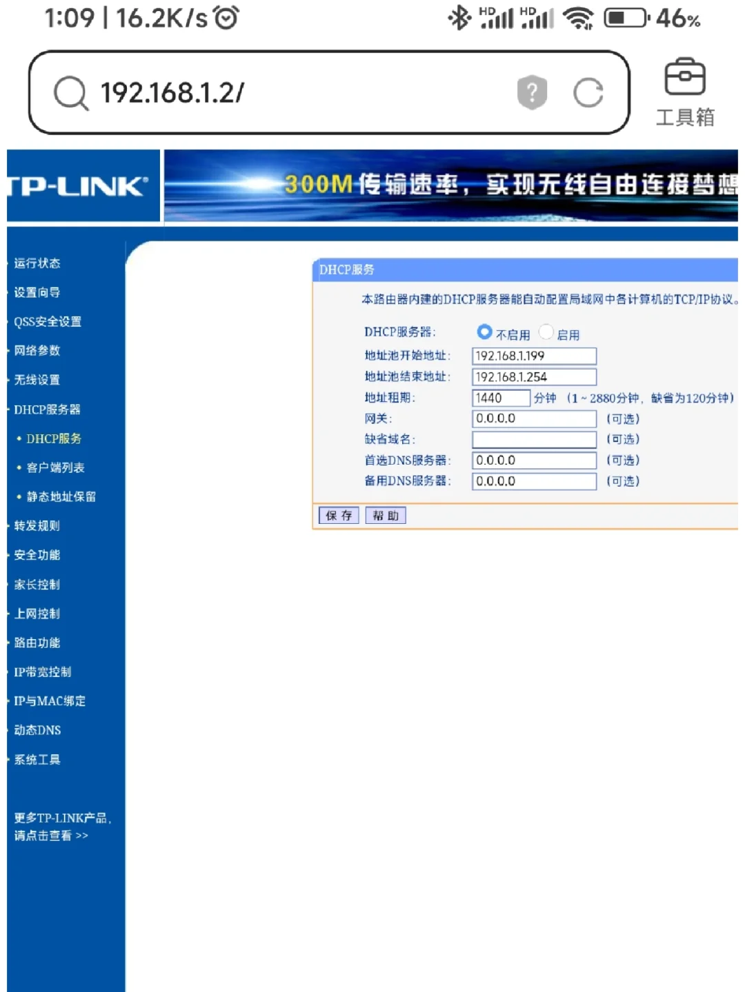 路由器无线桥接设置——TPLINK版