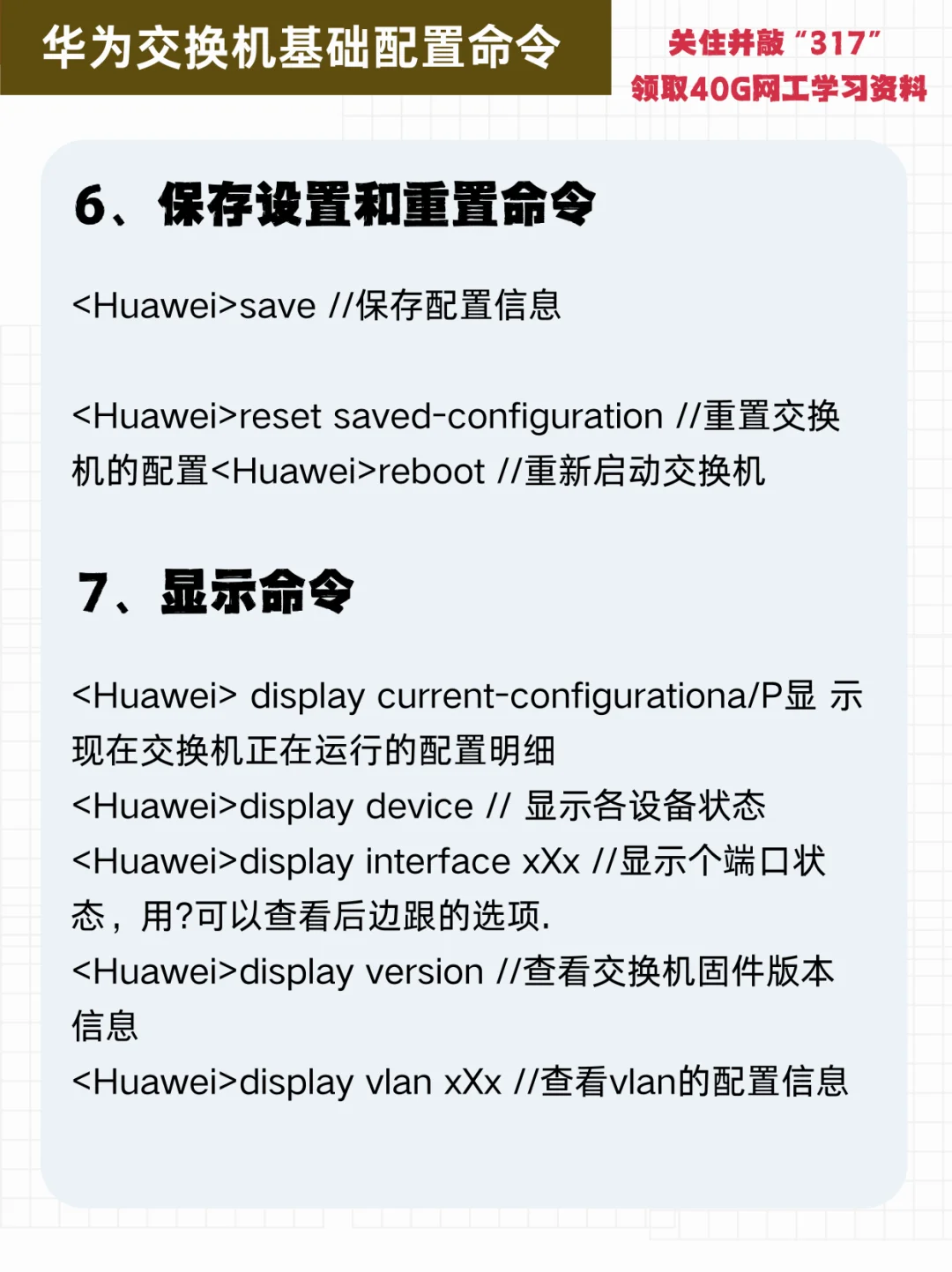 华为交换机七大常用基础配置命令 你熟悉吗 - 宋马