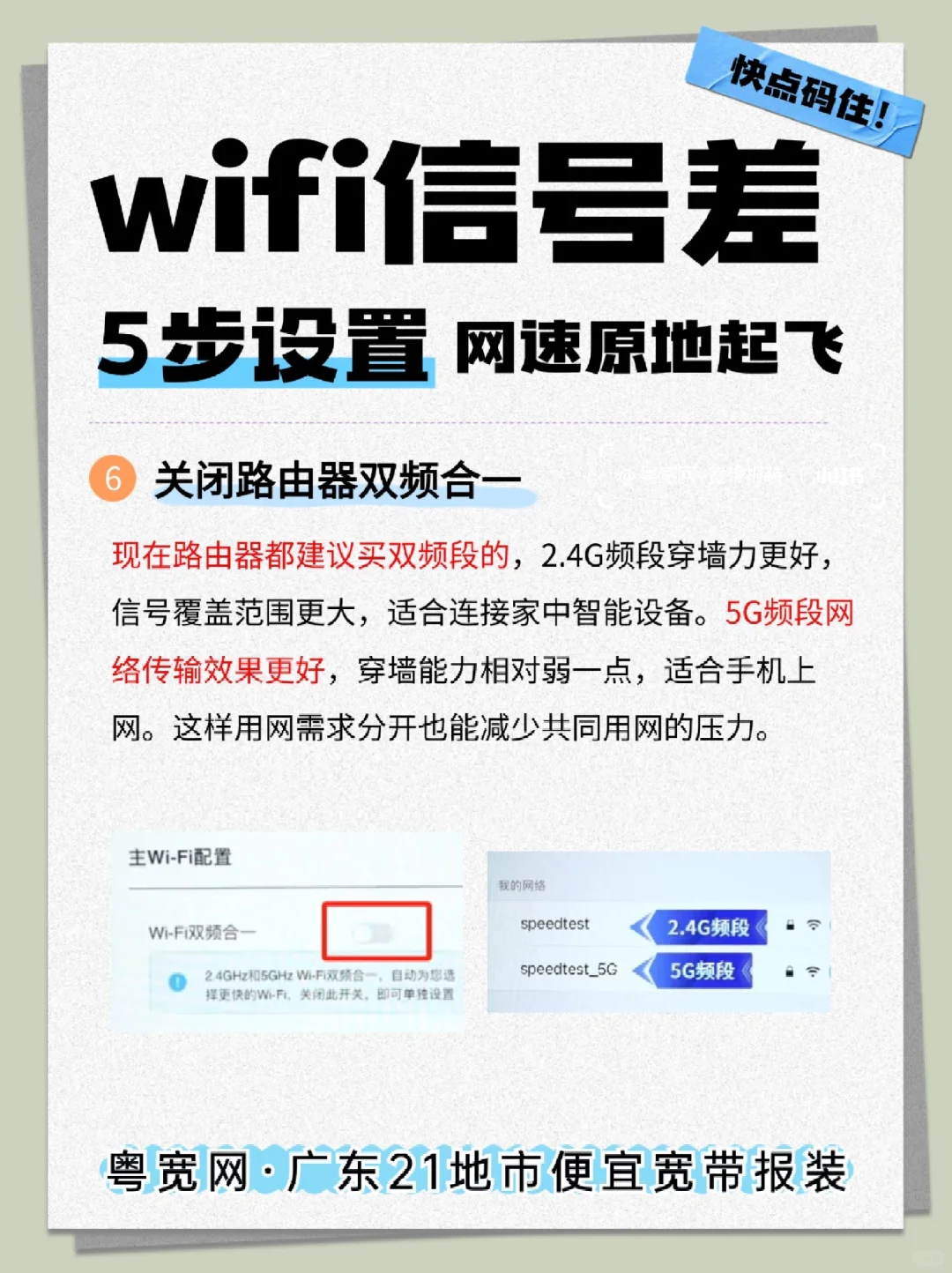 路由器WiFi信号差？5步设置，网速原地起飞 - 宋马