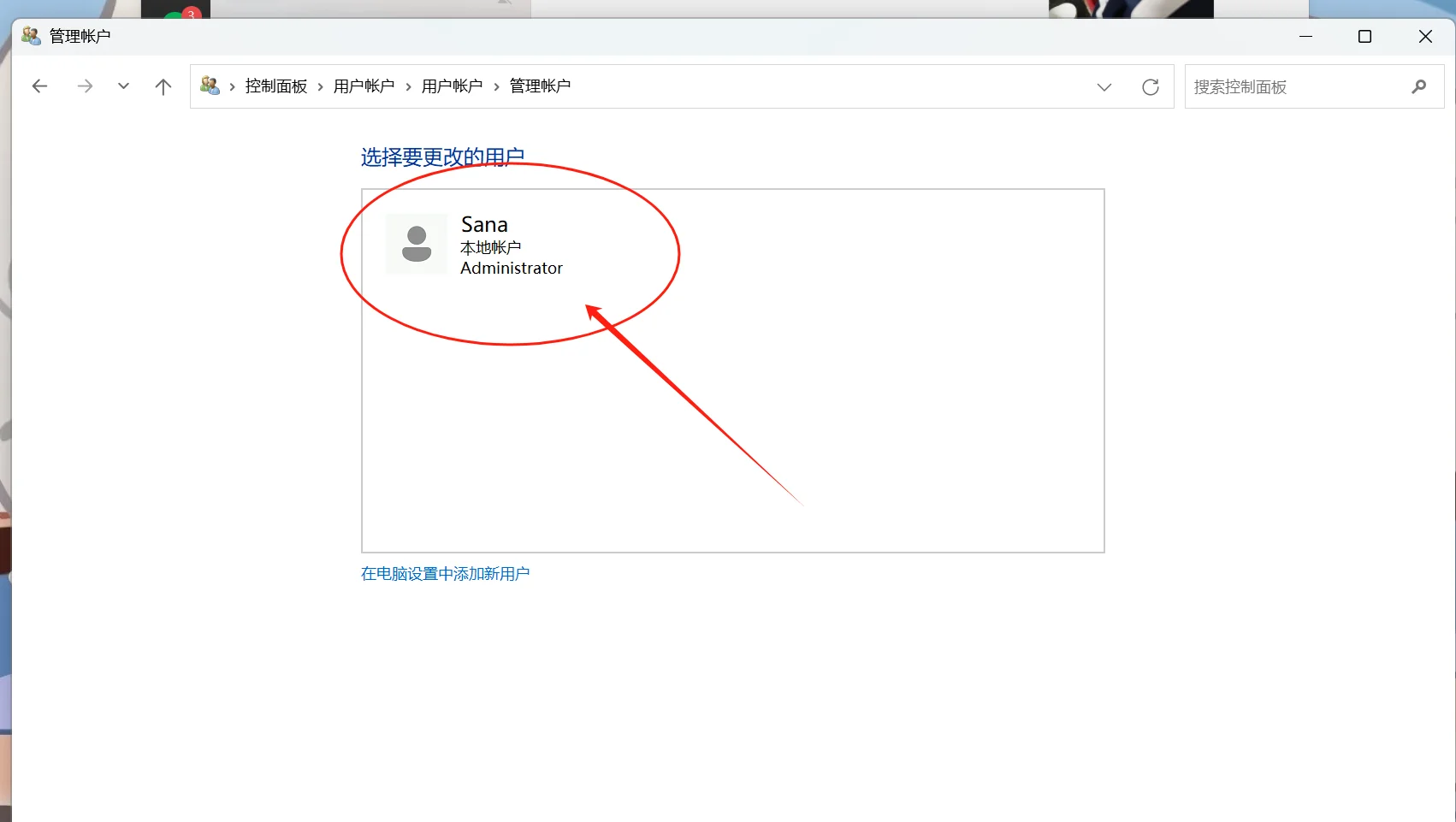 电脑如何设置密码→如图所示↓