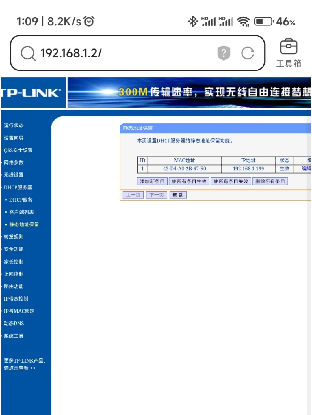 路由器无线桥接设置——TPLINK版