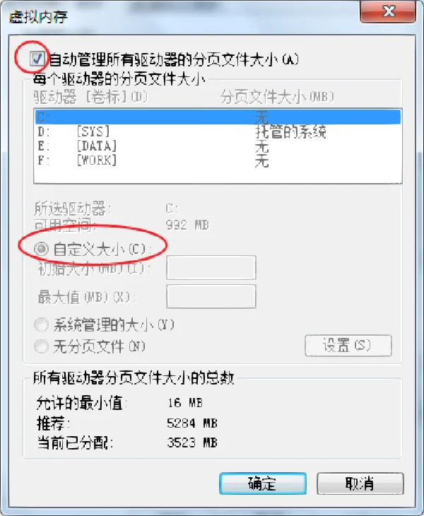 提示虚拟内存不足怎么办