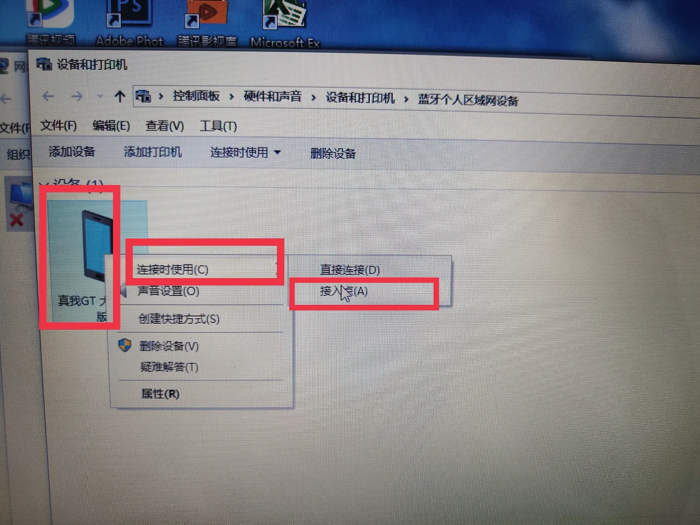 如何使用手机的蓝牙共享网络连接笔记本？
