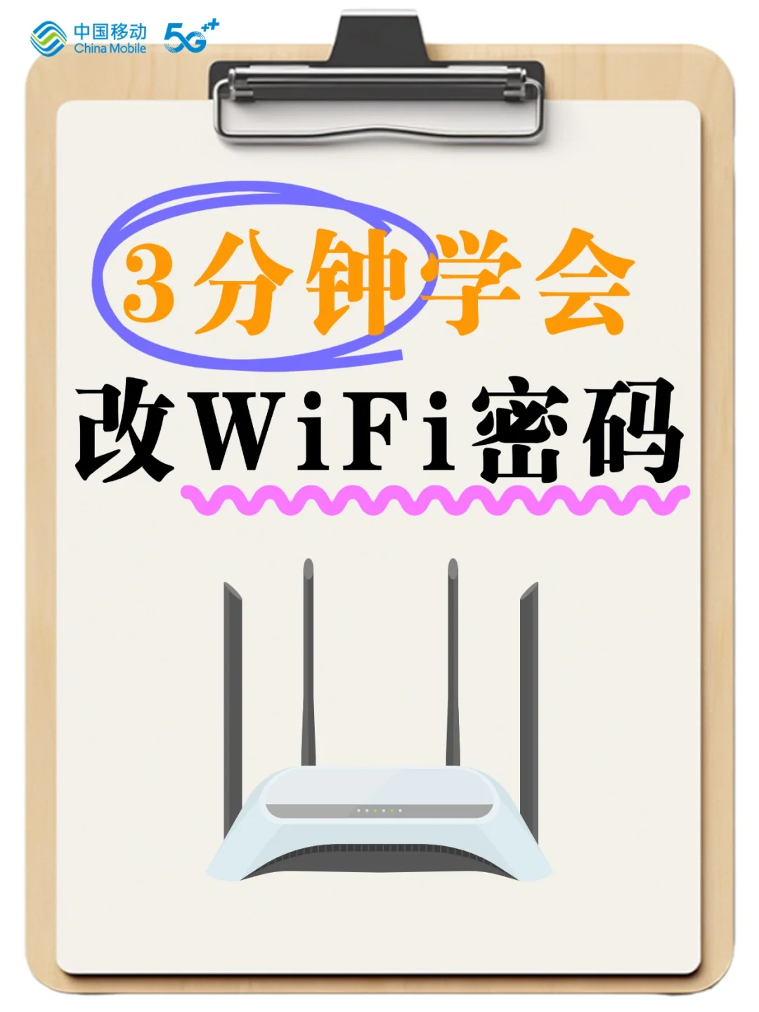 📡WiFi密码又双叒叕忘了？2招轻松重置