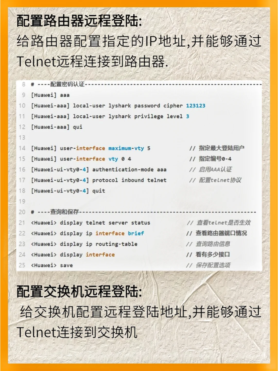 华为交换机开局配置指南