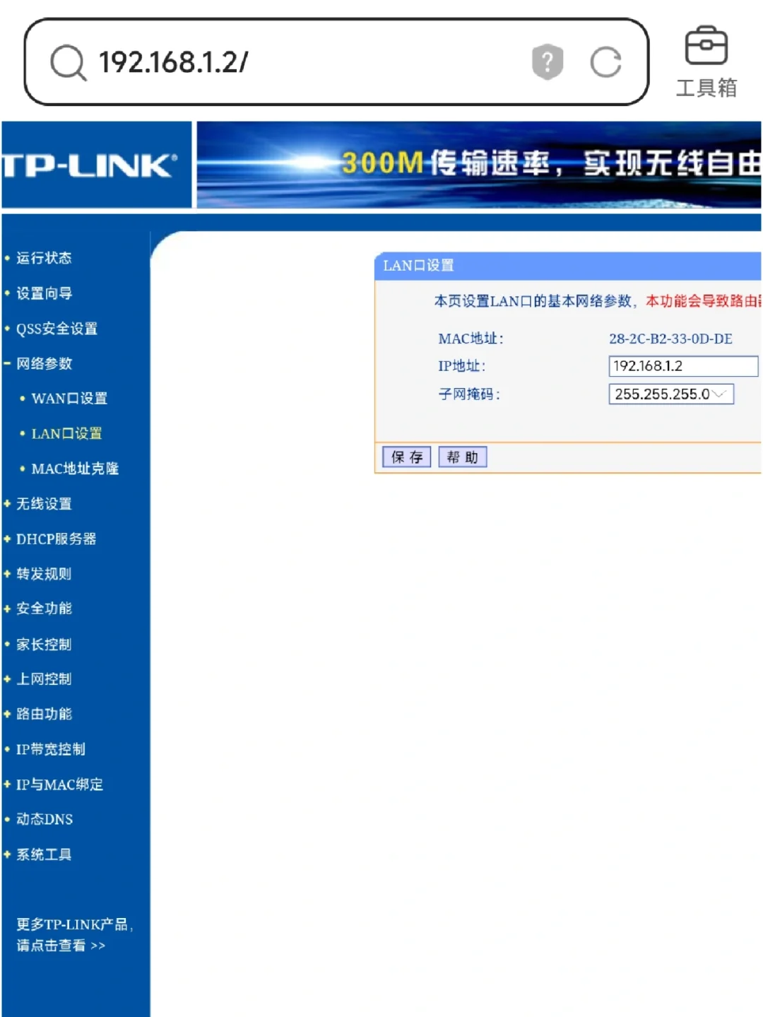 路由器无线桥接设置——TPLINK版