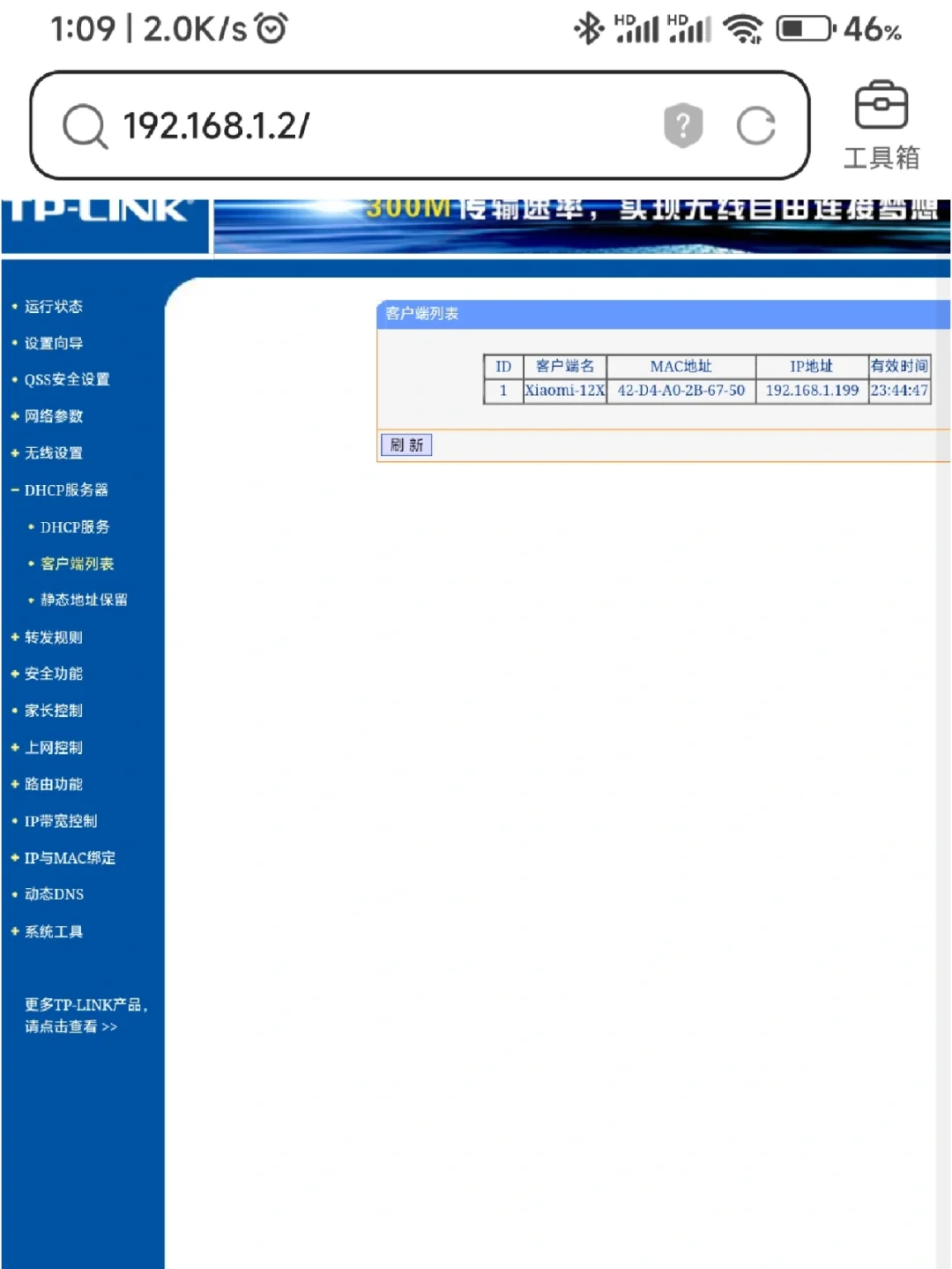 路由器无线桥接设置——TPLINK版