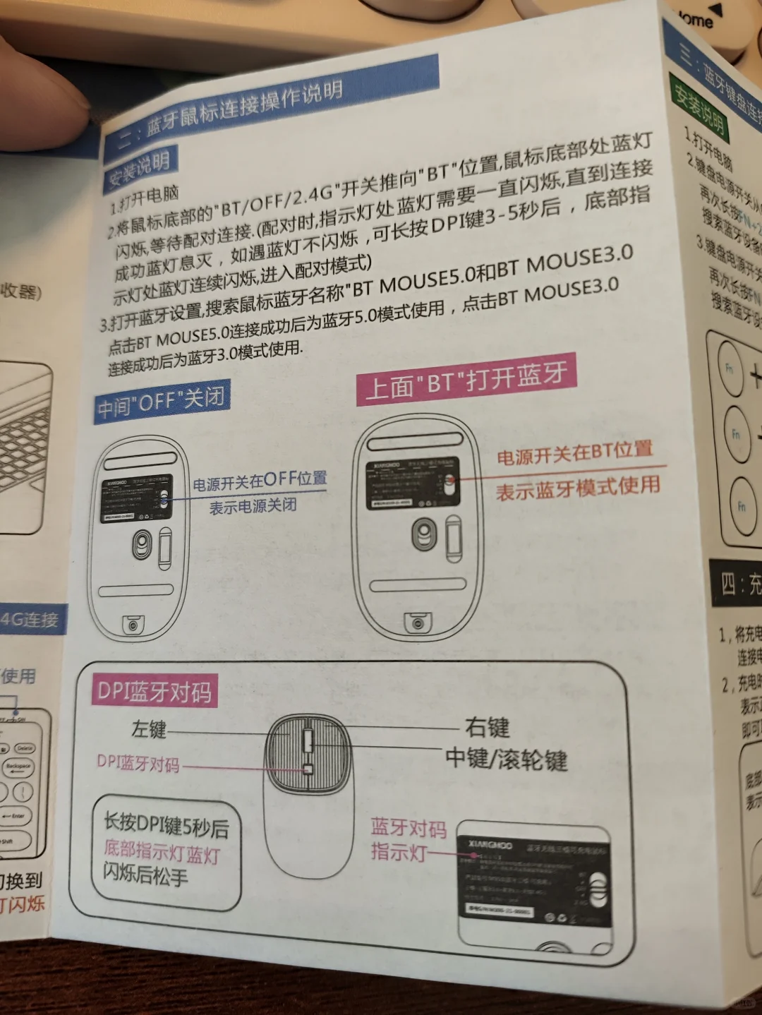 蓝牙鼠标说明书 - 宋马