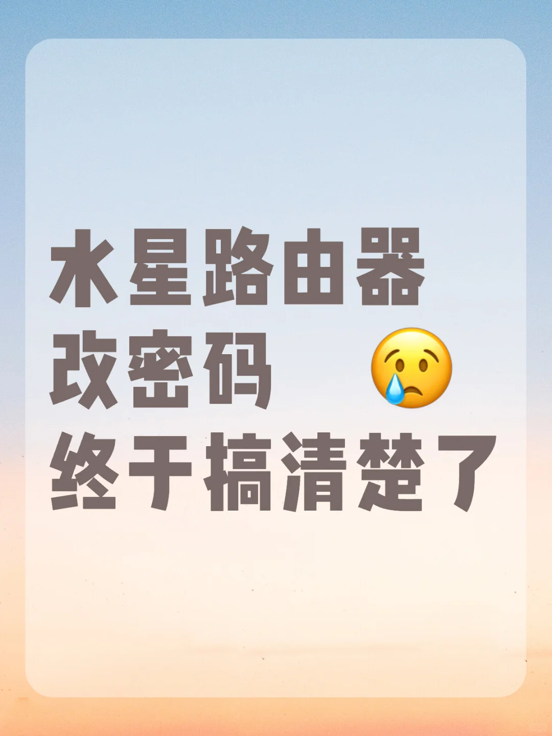 WIFI改密码    3步即可