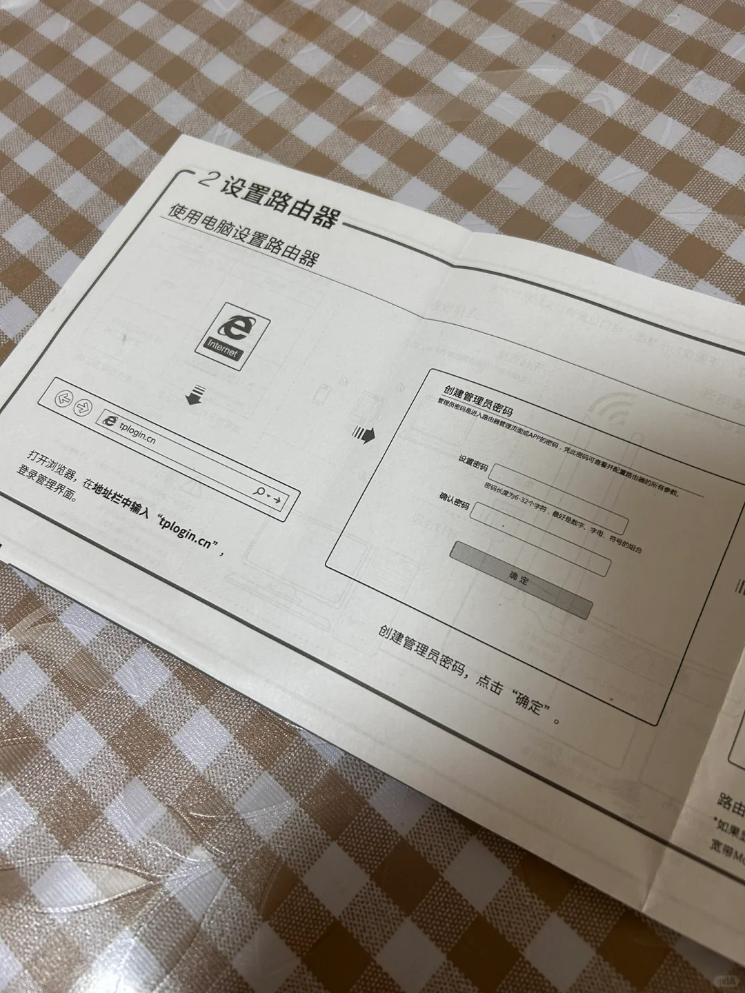 Tplink路由器 说明书
