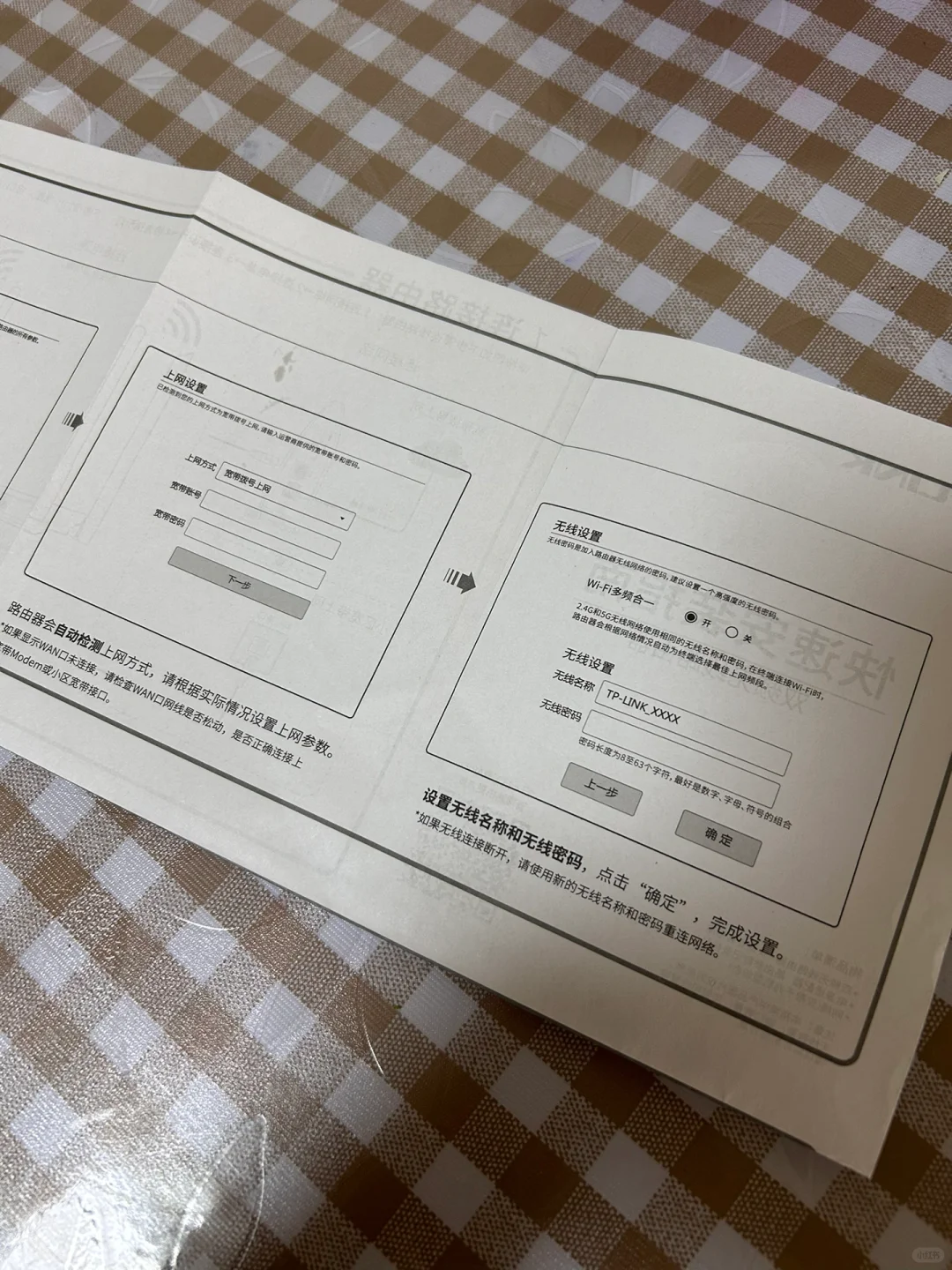 Tplink路由器 说明书