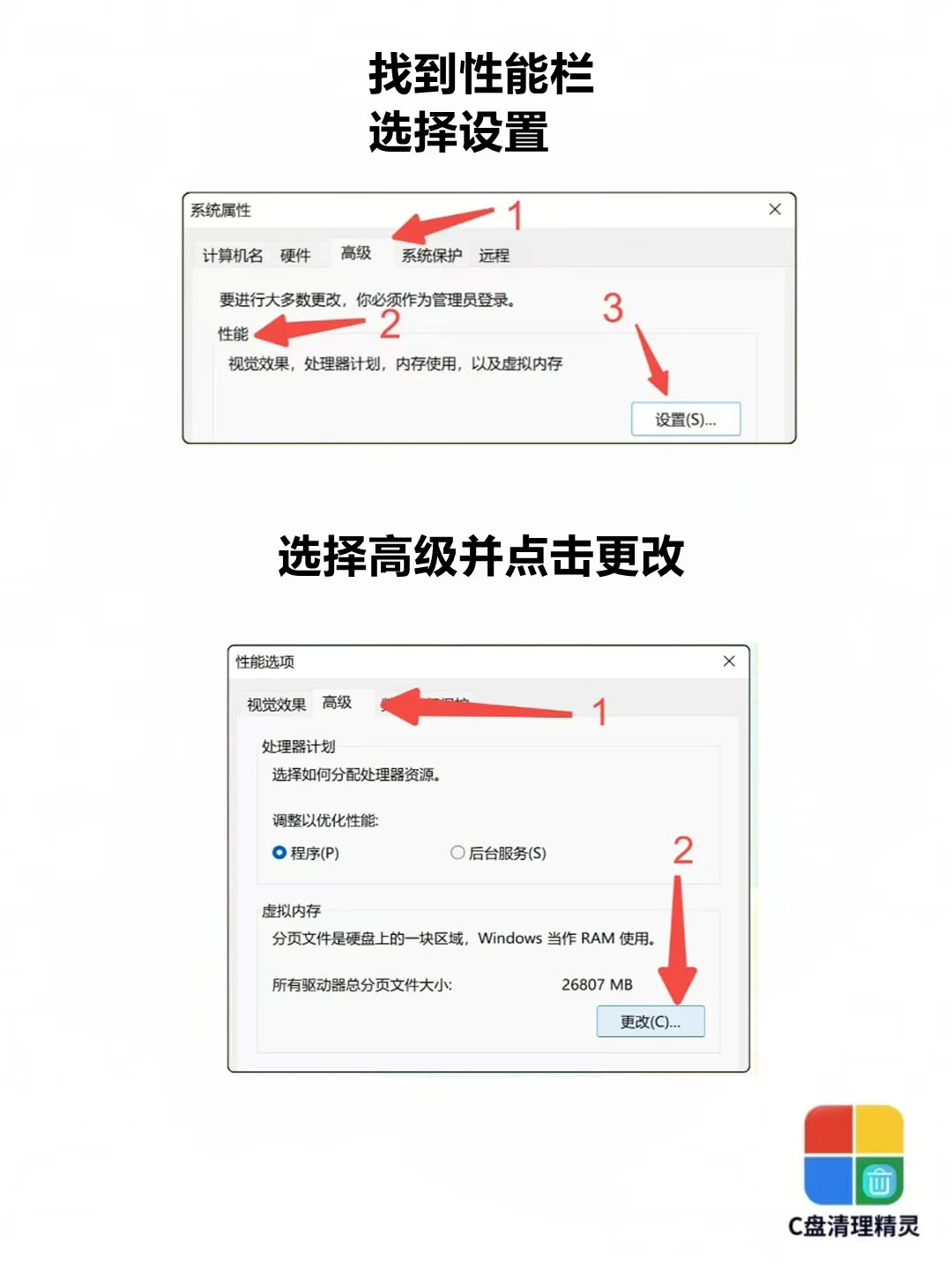 这样设置虚拟内存让你的电脑飞起来！