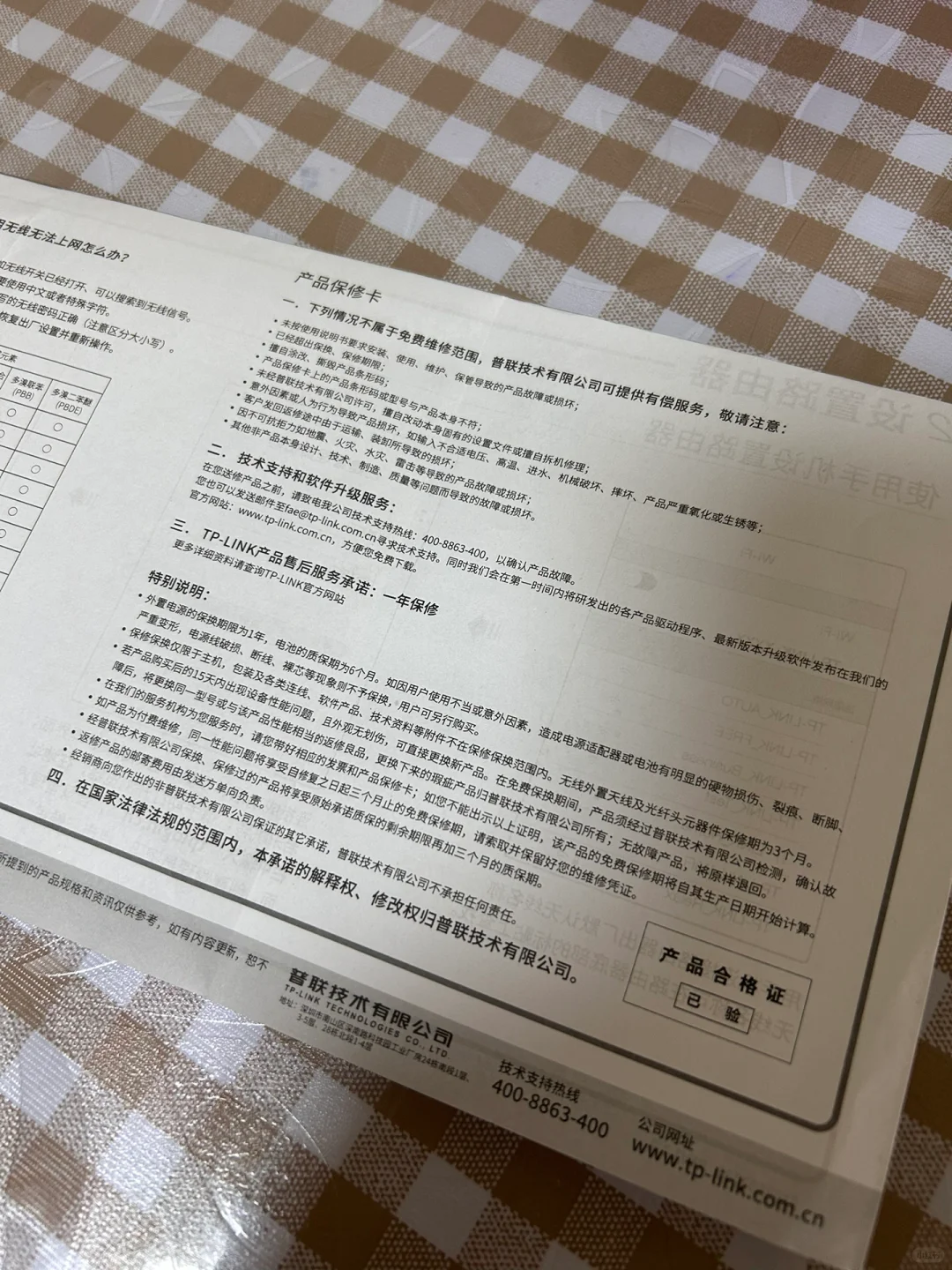 Tplink路由器 说明书