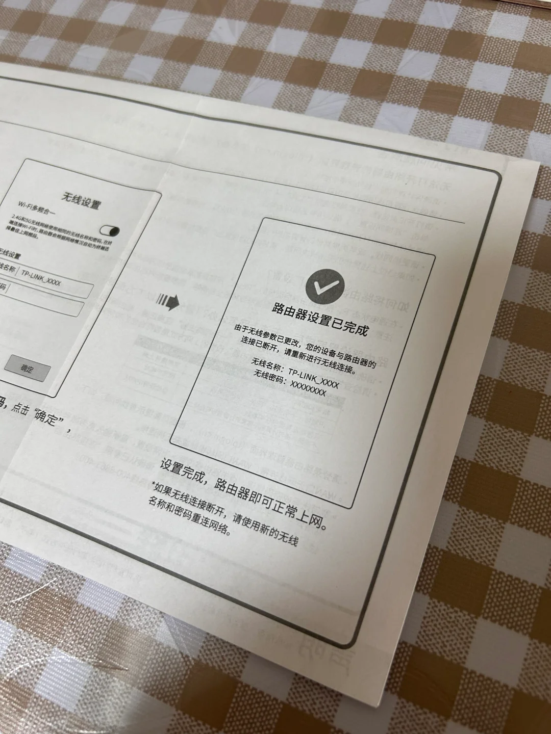 Tplink路由器 说明书