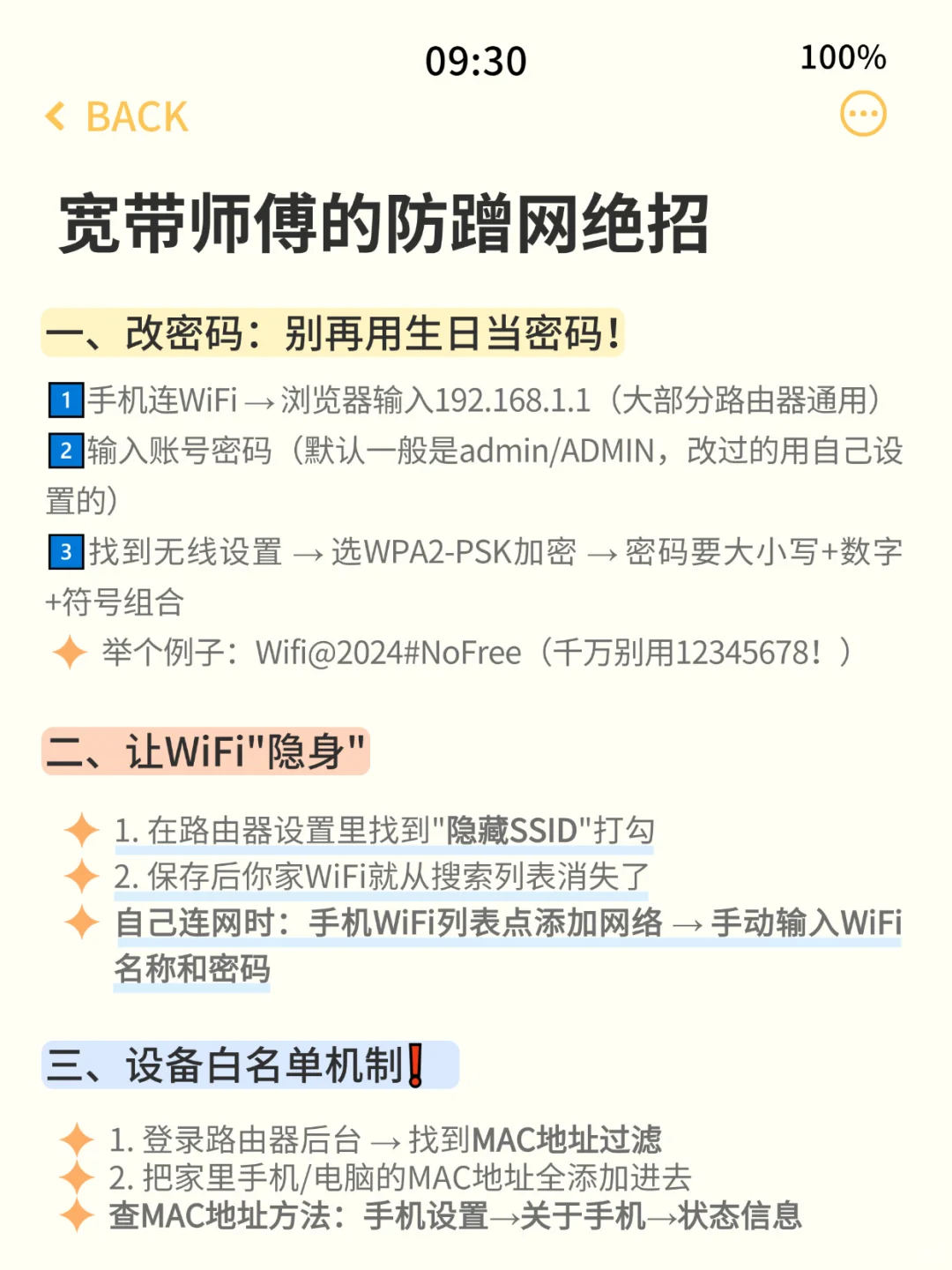 宽带师傅偷偷教我的防蹭网绝招… - 宋马