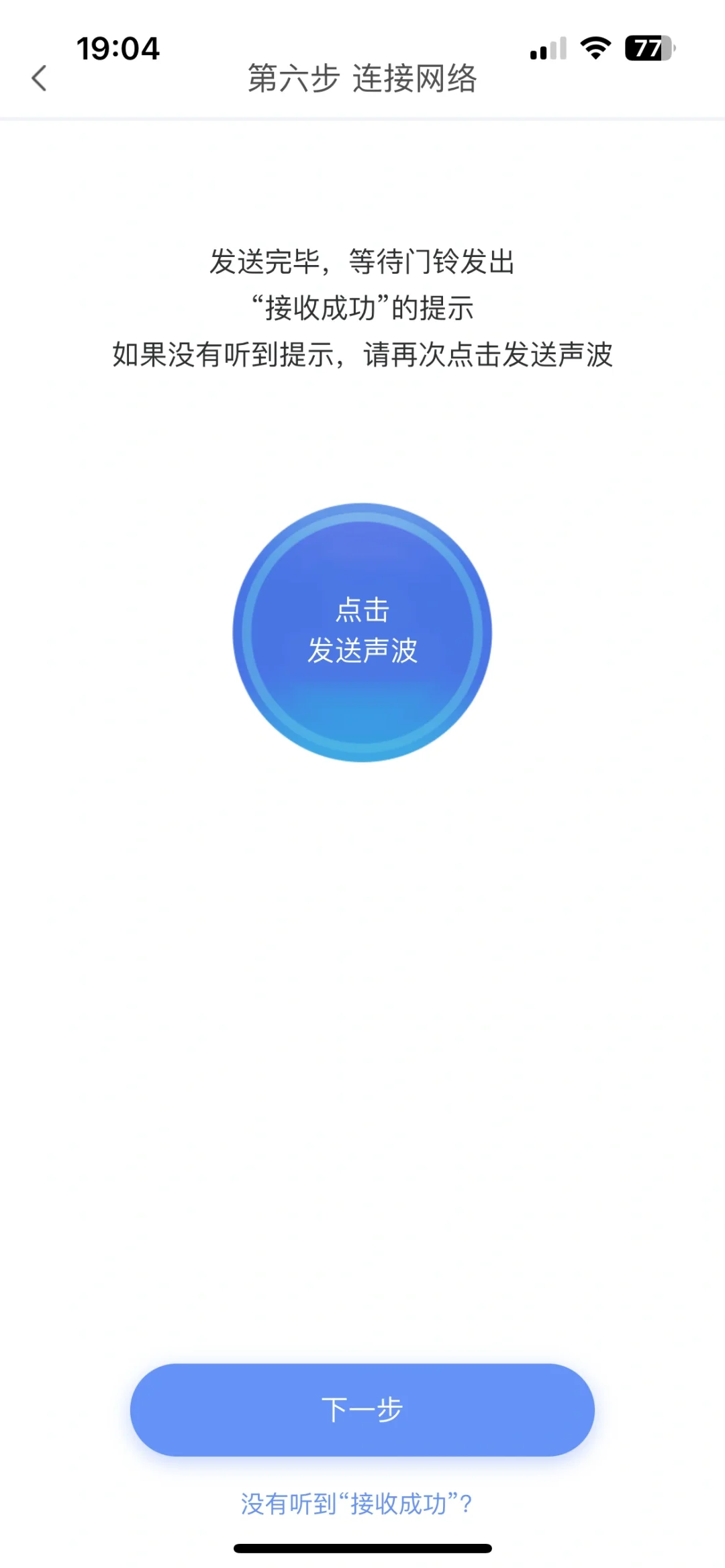 安装双频合一路由器后智能门铃重新配置 - 宋马