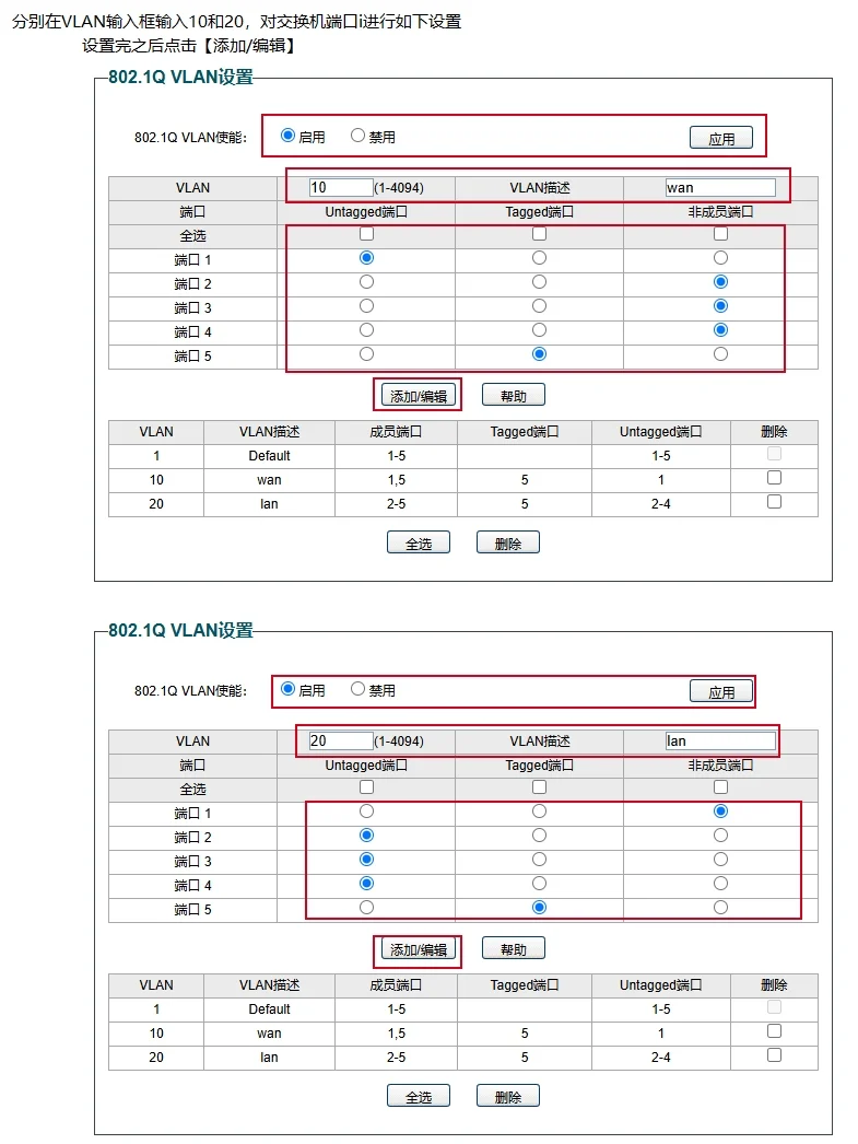 单线复用交换机设置教程 - 宋马