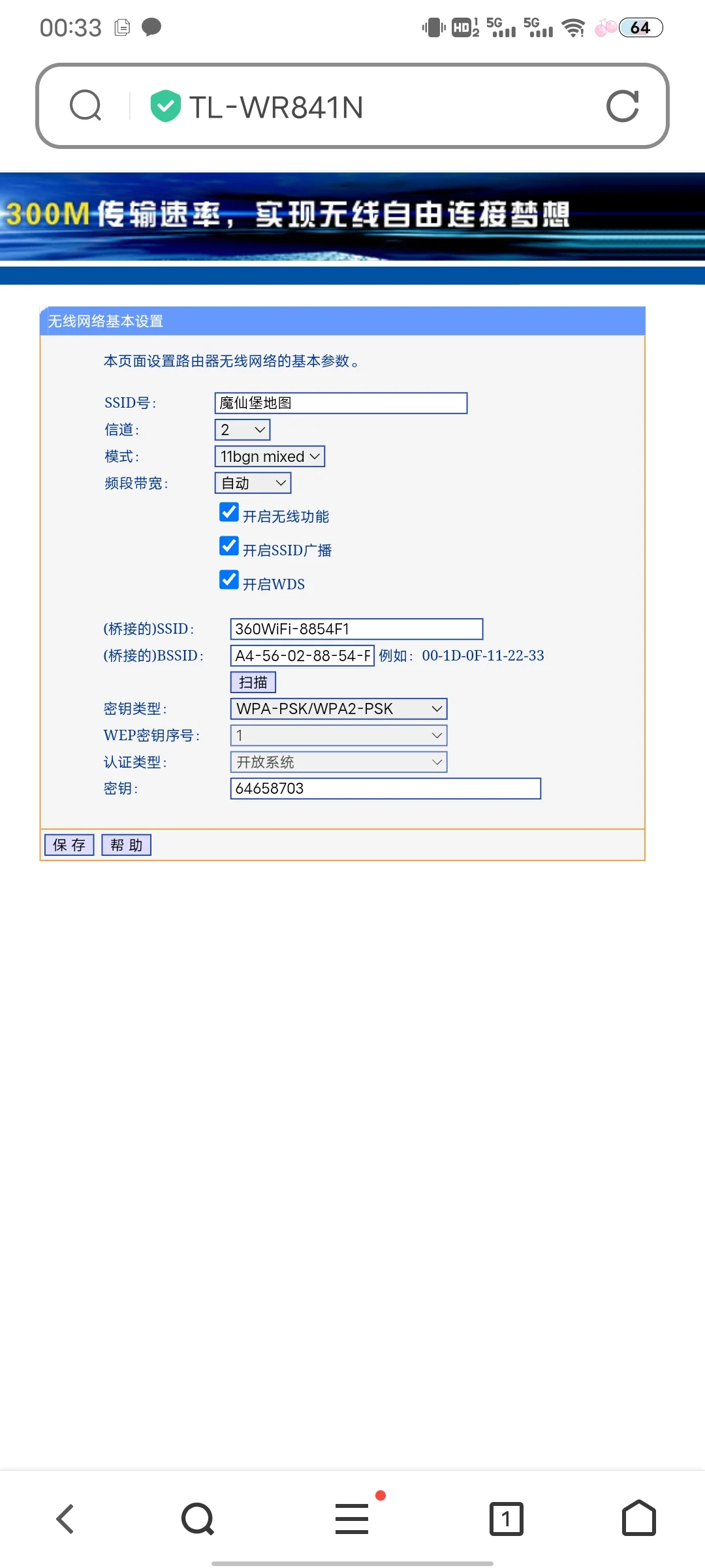 tplink无线桥接，求大佬帮助