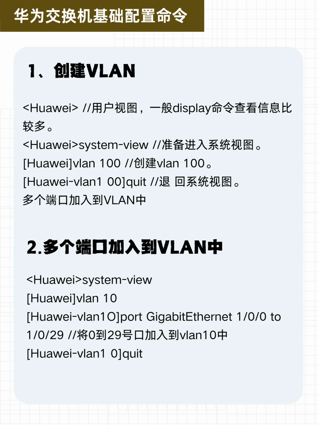 华为交换机七大常用基础配置命令 你熟悉吗 - 宋马