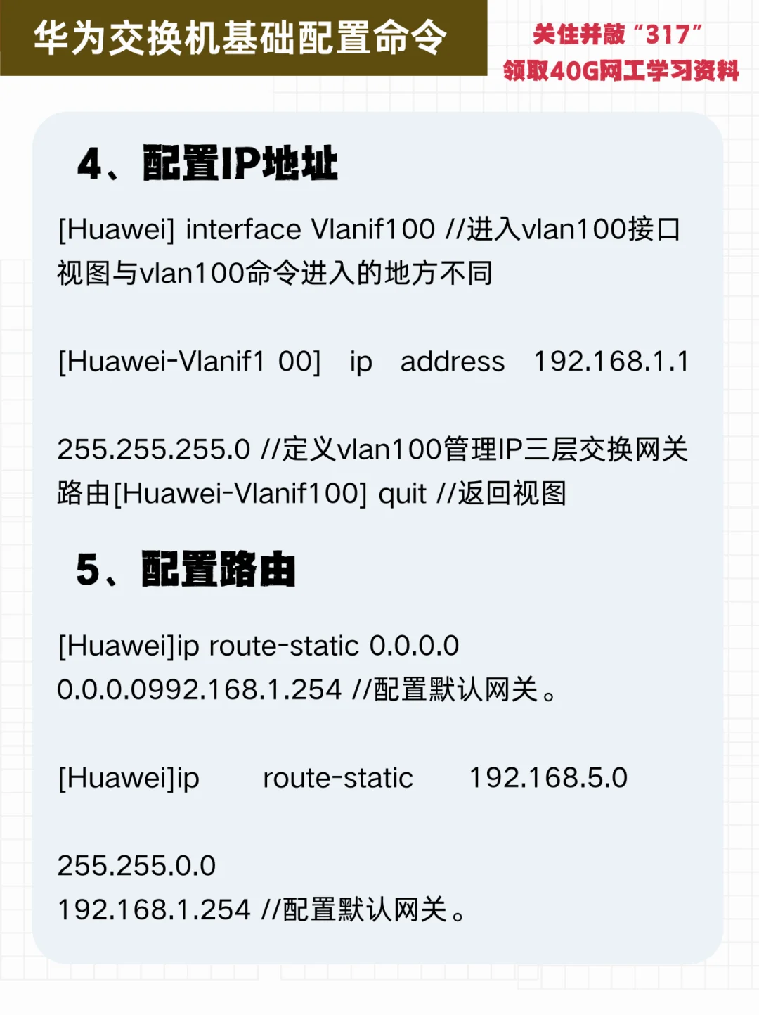 华为交换机七大常用基础配置命令 你熟悉吗 - 宋马