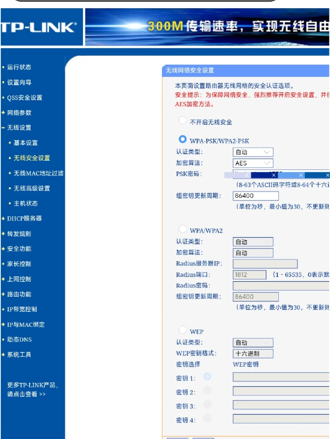 路由器无线桥接设置——TPLINK版 - 宋马