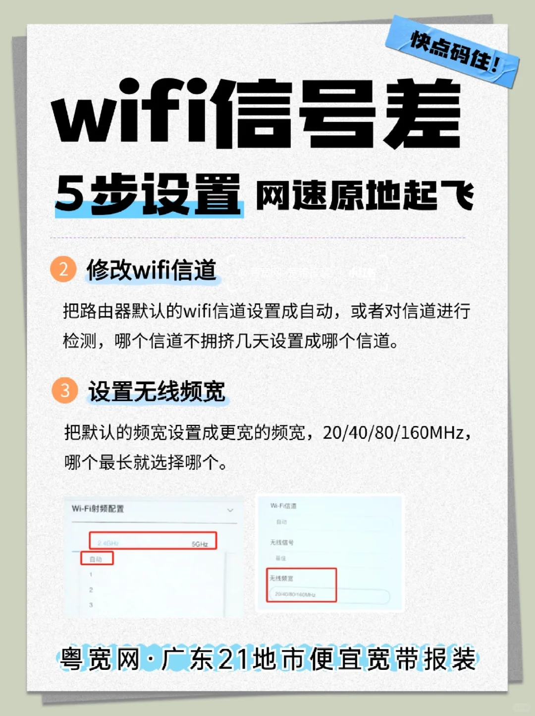 路由器WiFi信号差？5步设置，网速原地起飞 - 宋马