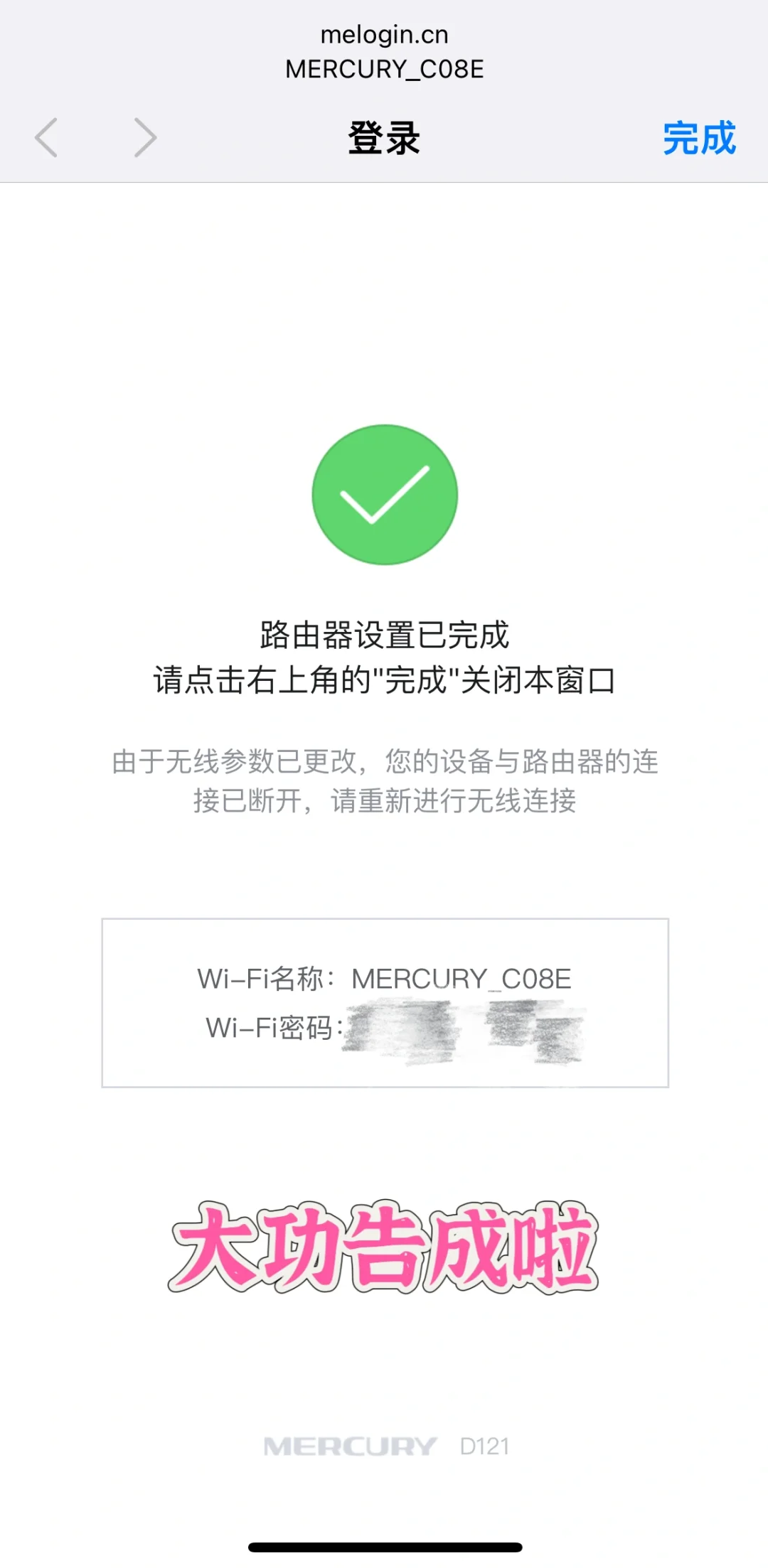 水星MERCURY路由器设置密码(重置密码版)