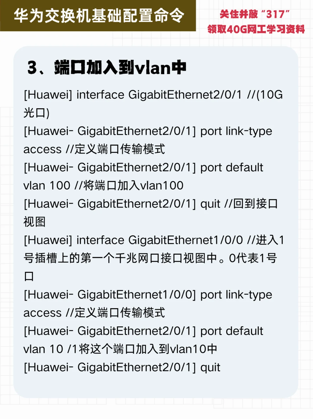 华为交换机七大常用基础配置命令 你熟悉吗 - 宋马