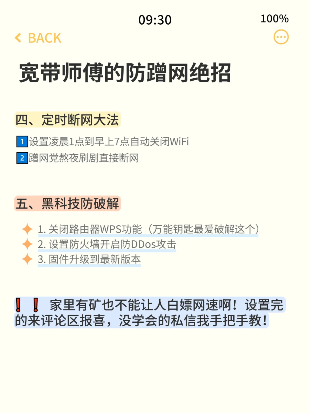 宽带师傅偷偷教我的防蹭网绝招… - 宋马