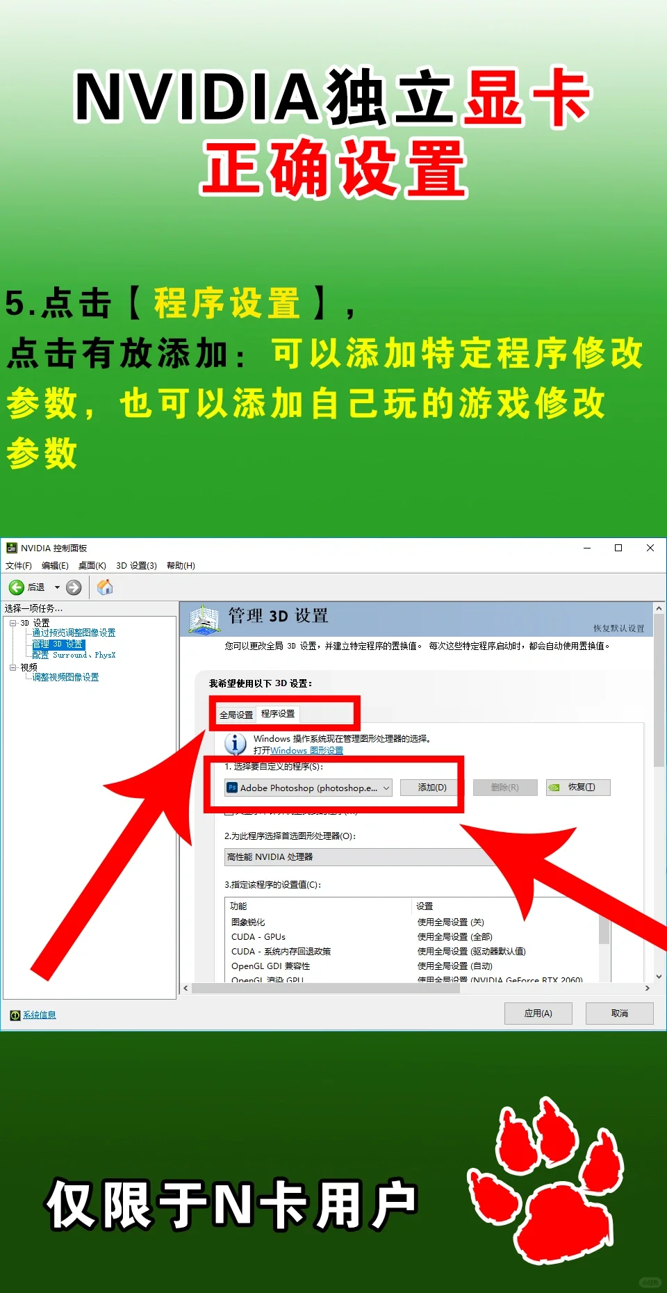 NVIDIA独立显卡正确设置