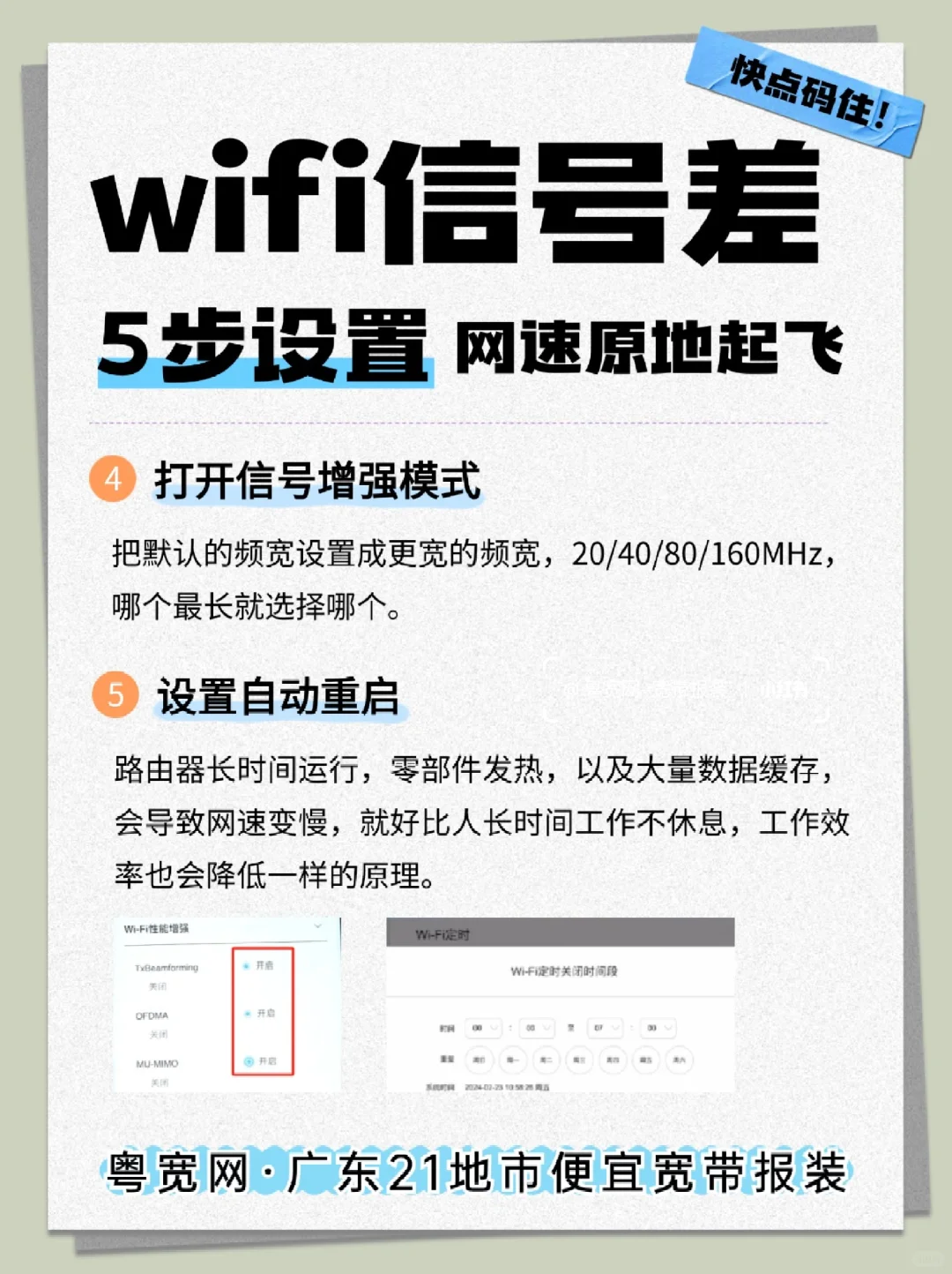 路由器WiFi信号差？5步设置，网速原地起飞 - 宋马