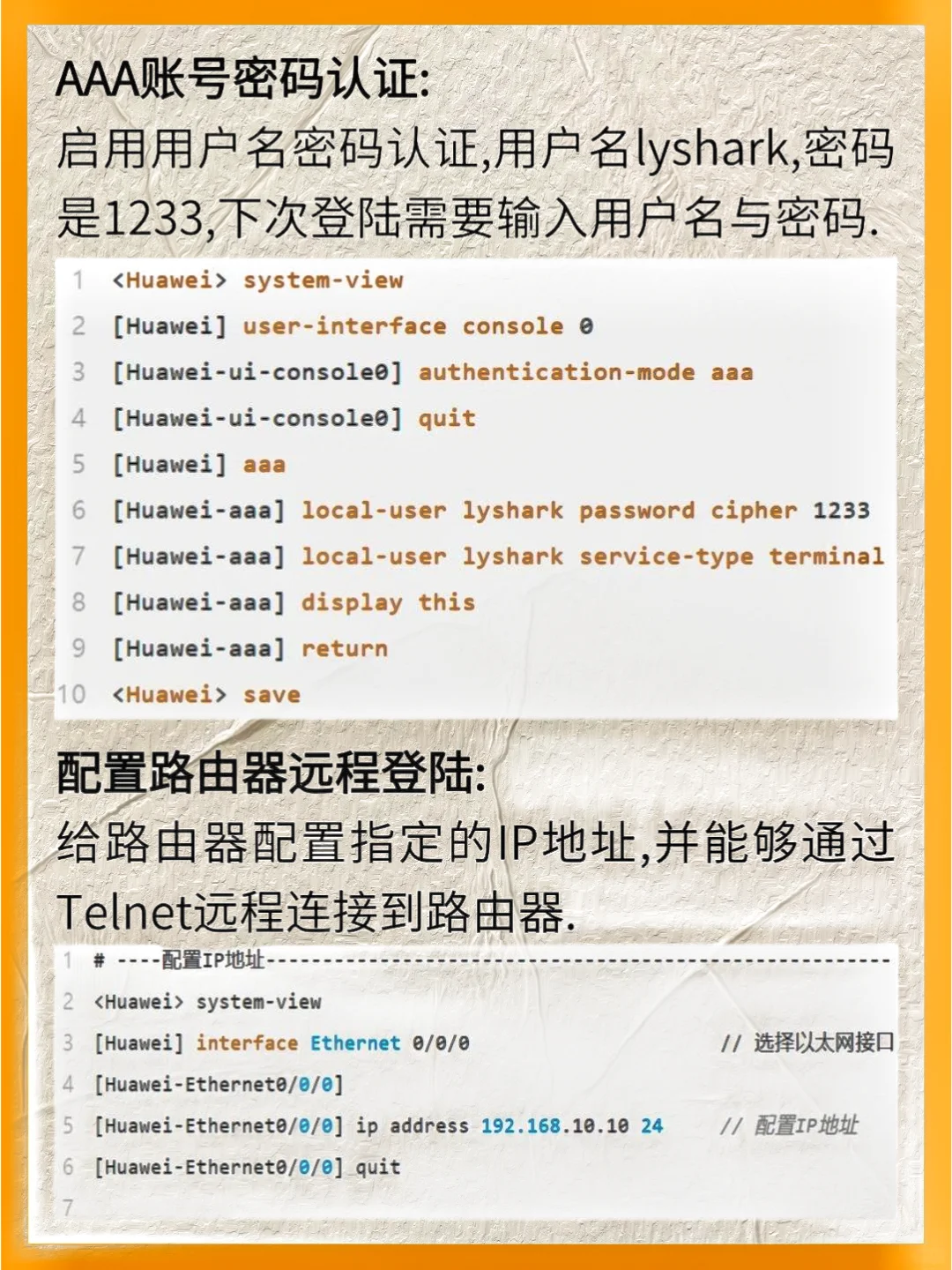 华为交换机开局配置指南 - 宋马