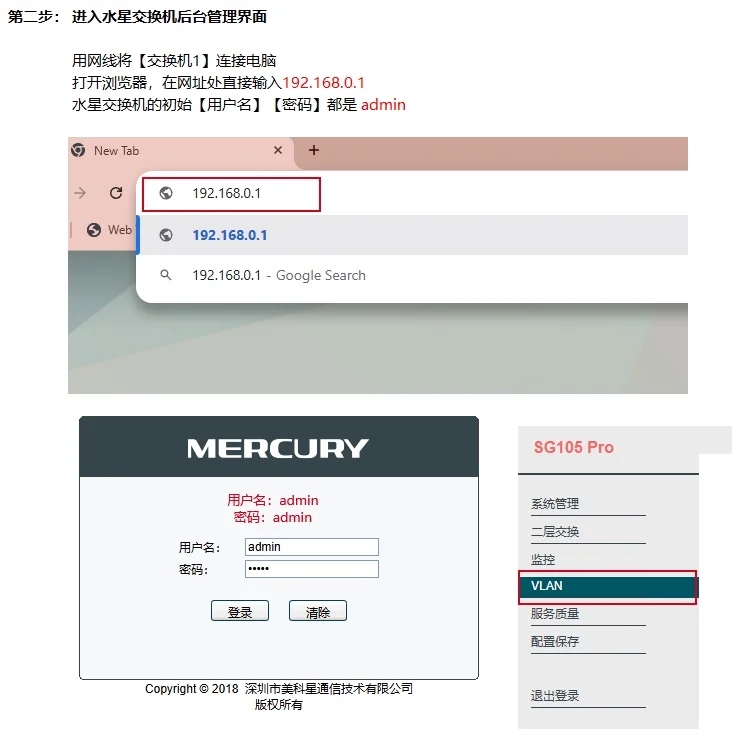 单线复用交换机设置教程 - 宋马