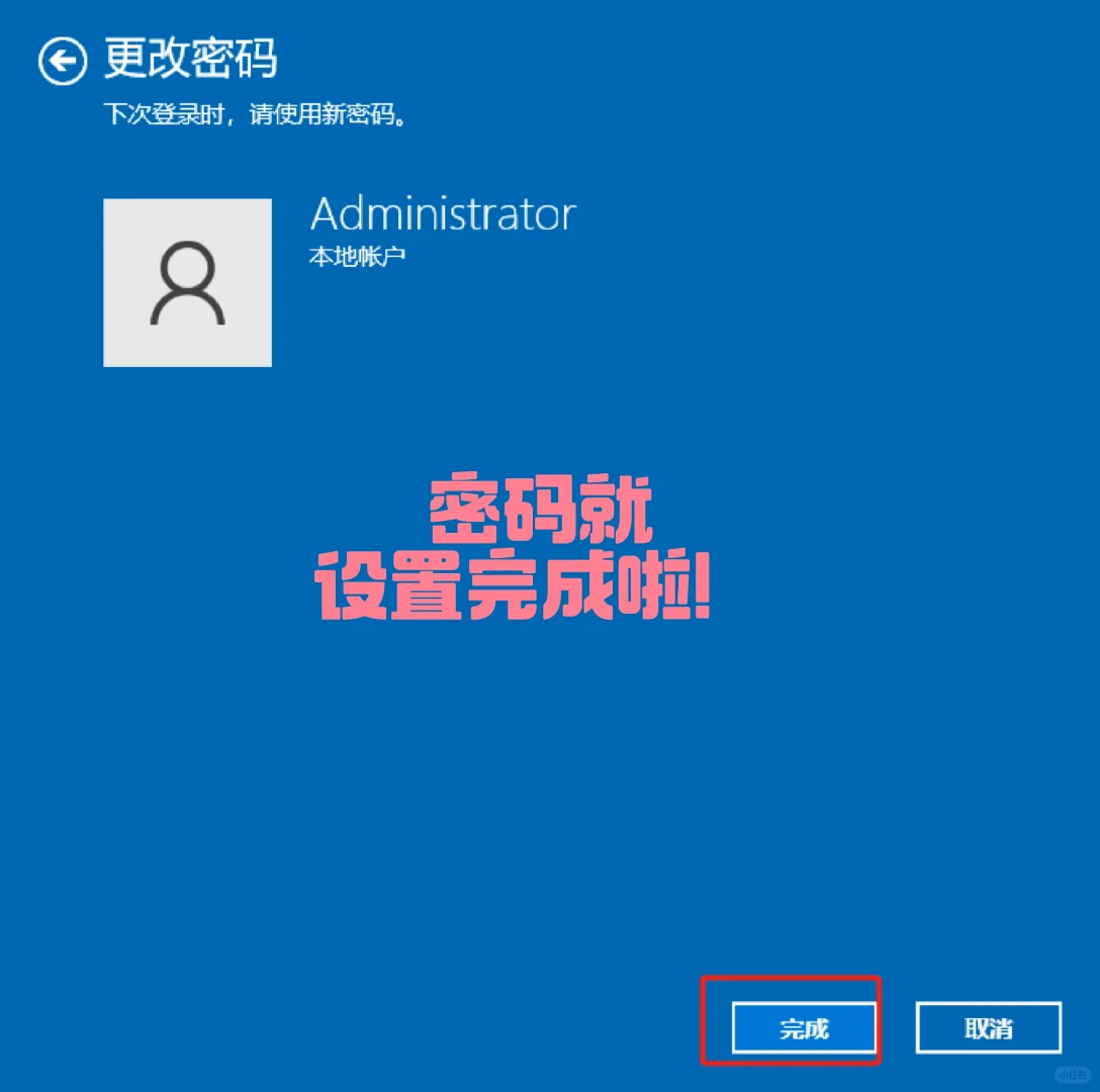 电脑如何设置或更改锁屏密码