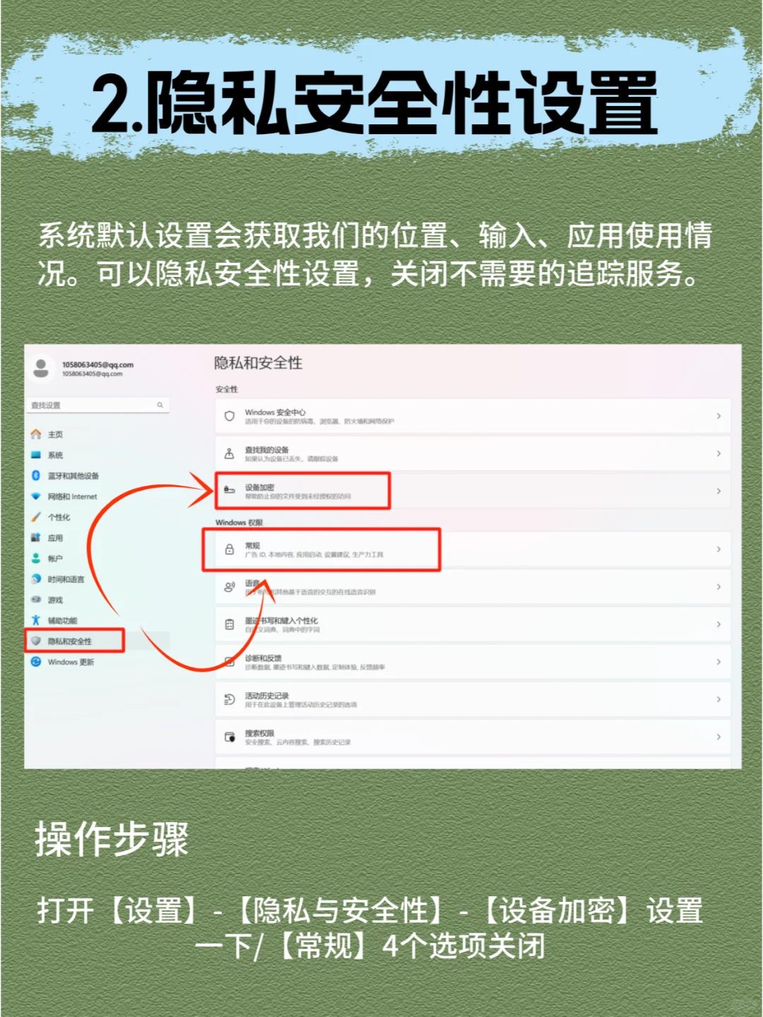 隐私保护！电脑需要关闭的4个设置！ - 宋马