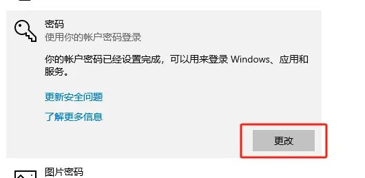 电脑如何设置或更改锁屏密码