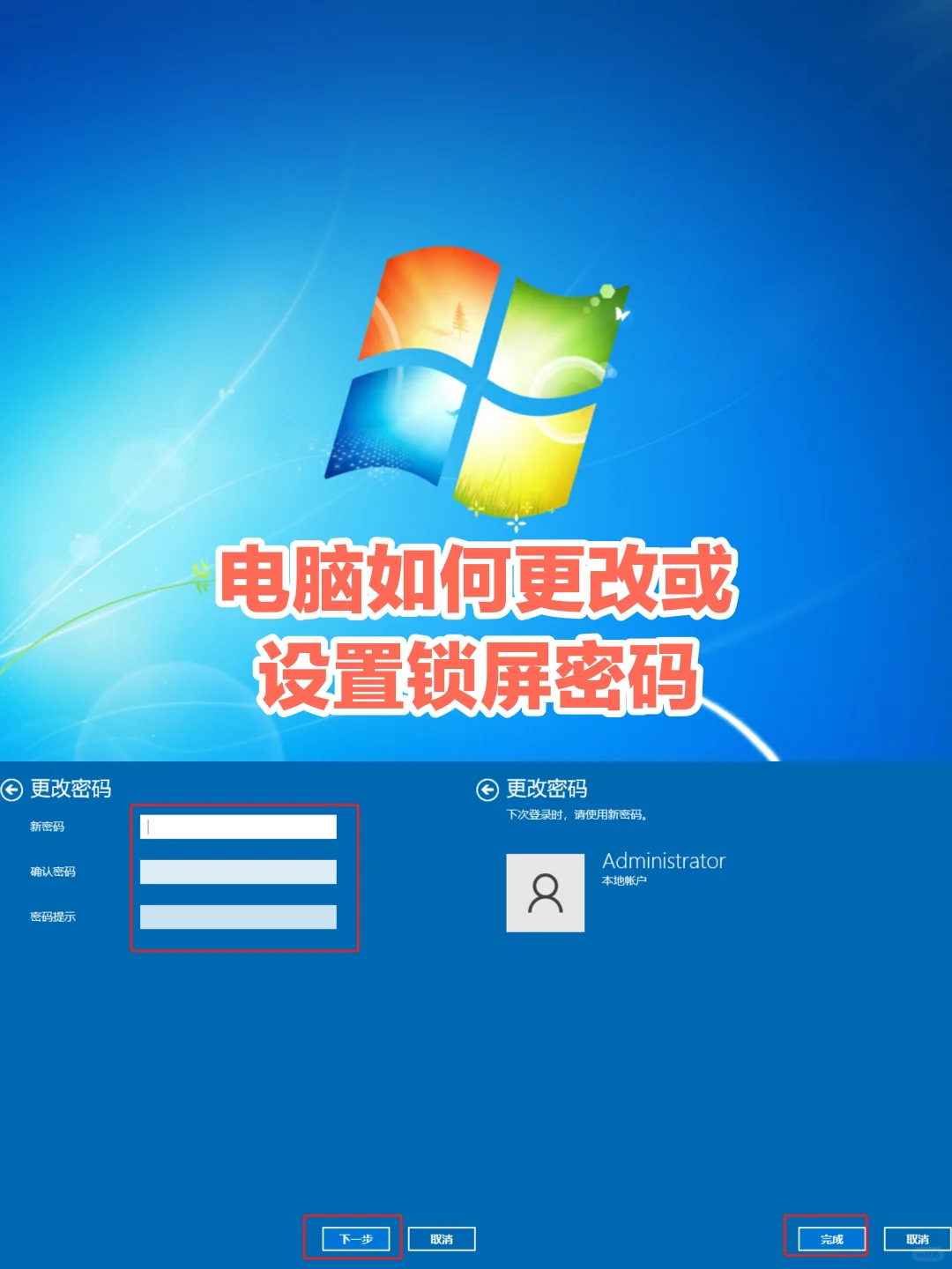 电脑如何设置或更改锁屏密码