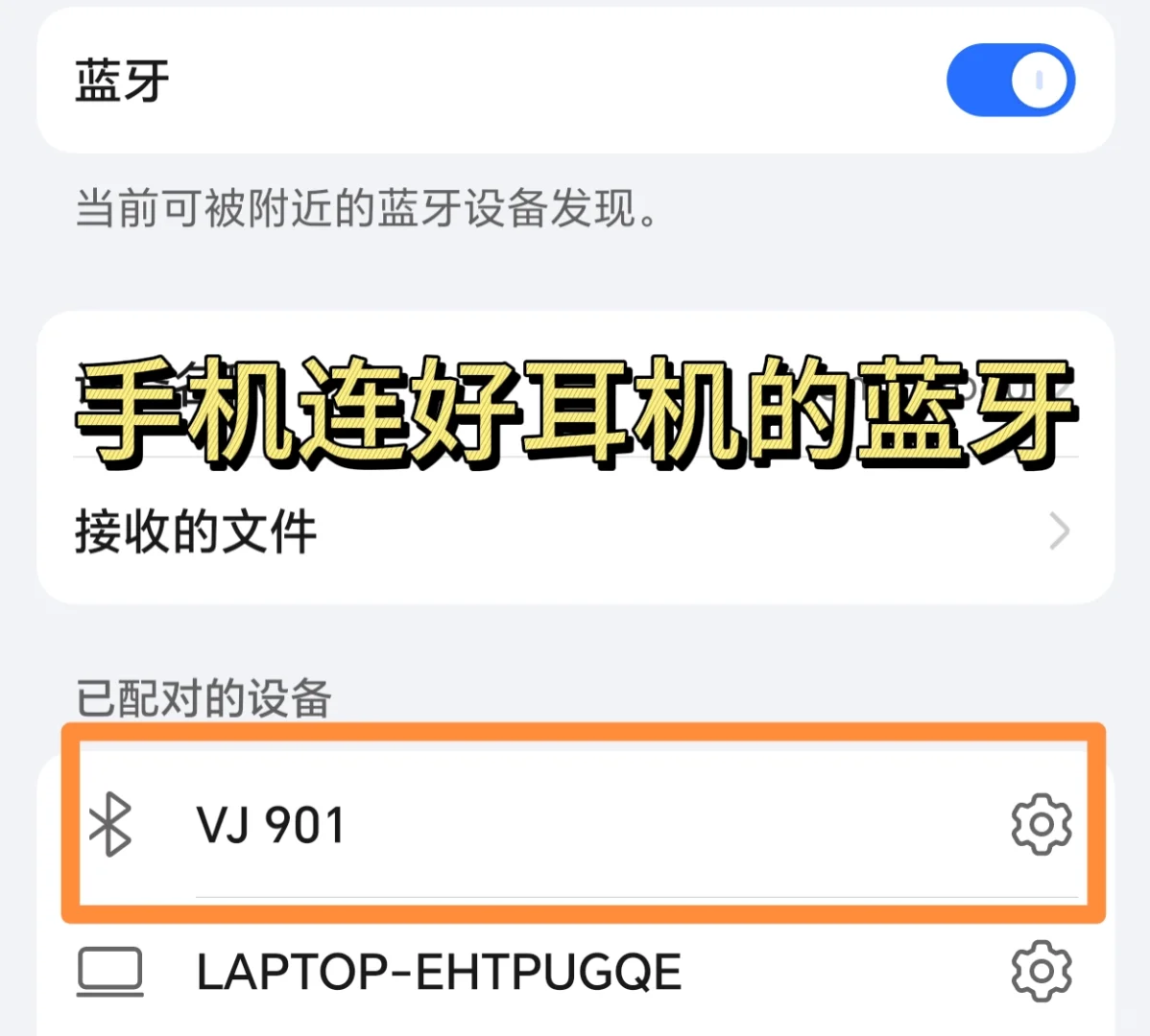 电脑怎么连接耳机蓝牙？