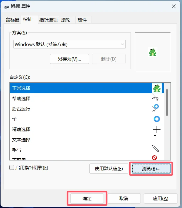 将你喜欢的照片设置为鼠标指针 - 宋马