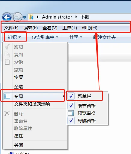 win7-显示菜单栏/显示文件后缀扩展名