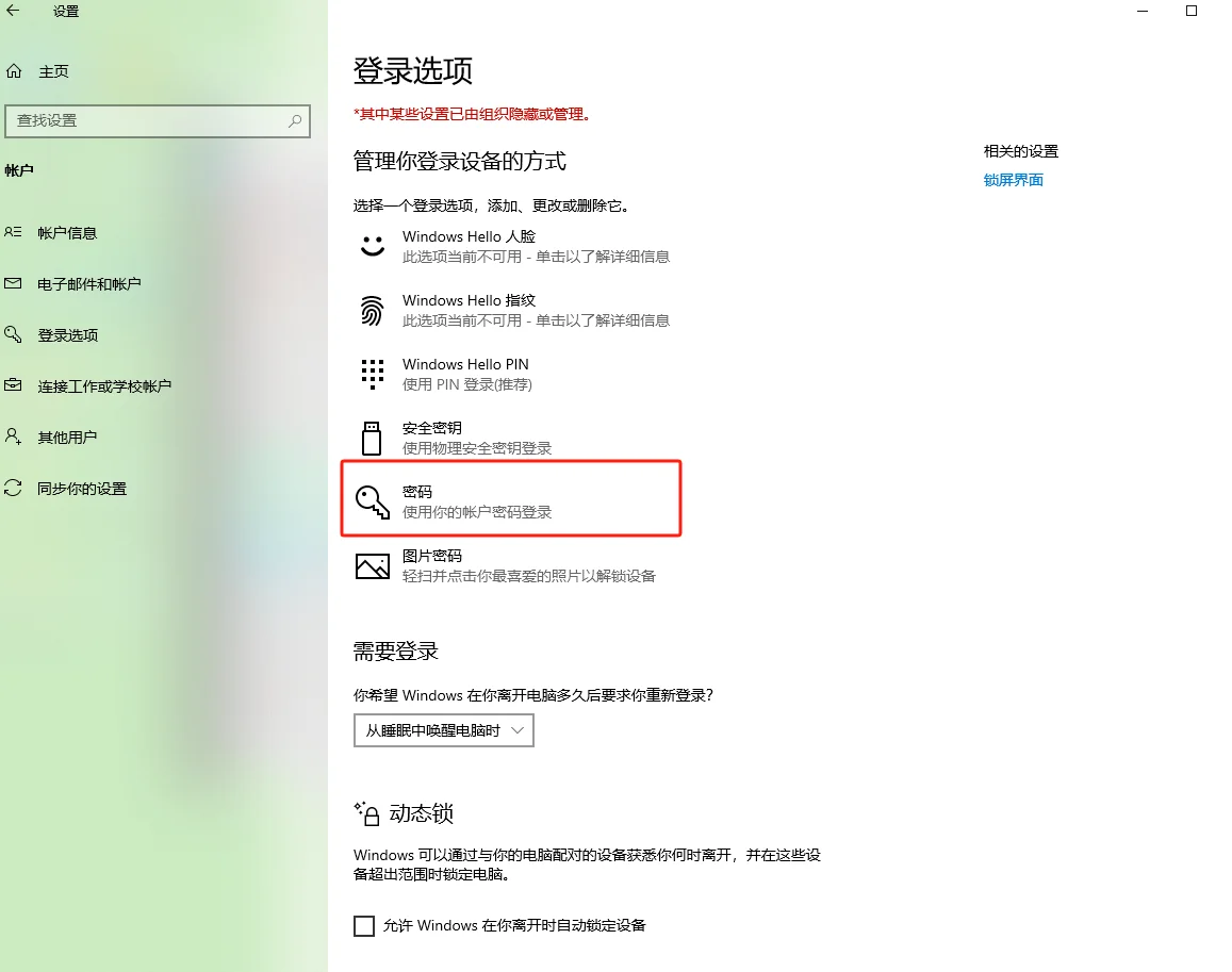电脑如何设置或更改锁屏密码 - 宋马